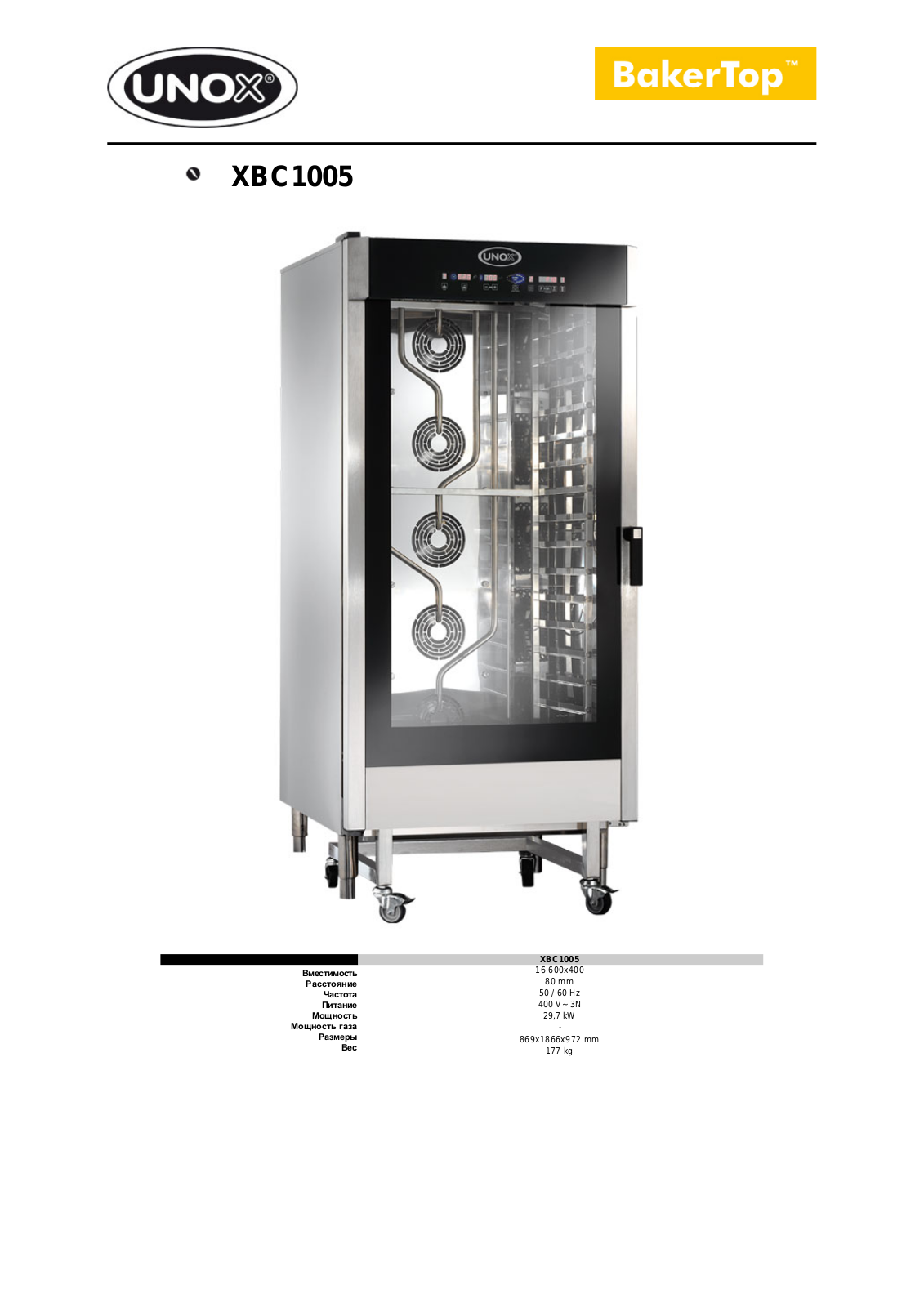 UNOX XBC 1005 Datasheet