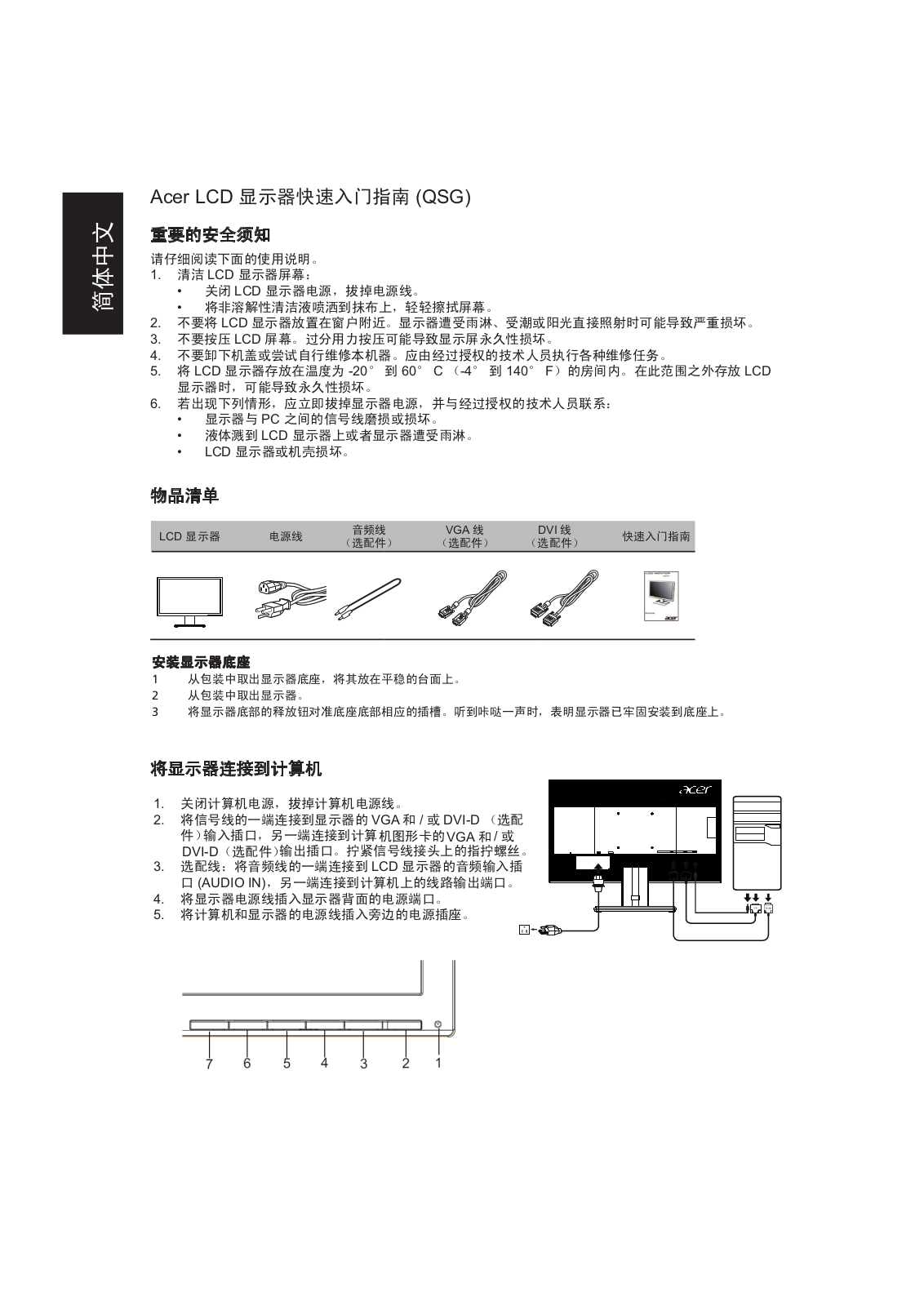 Acer V206HQL User Manual