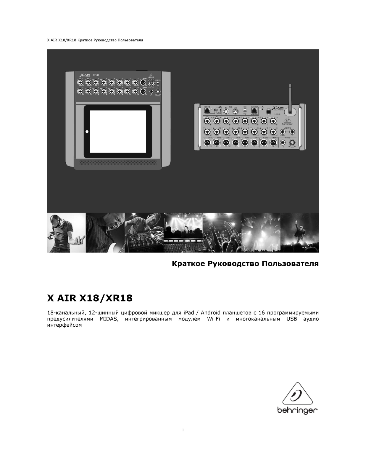 Behringer X18 User Manual