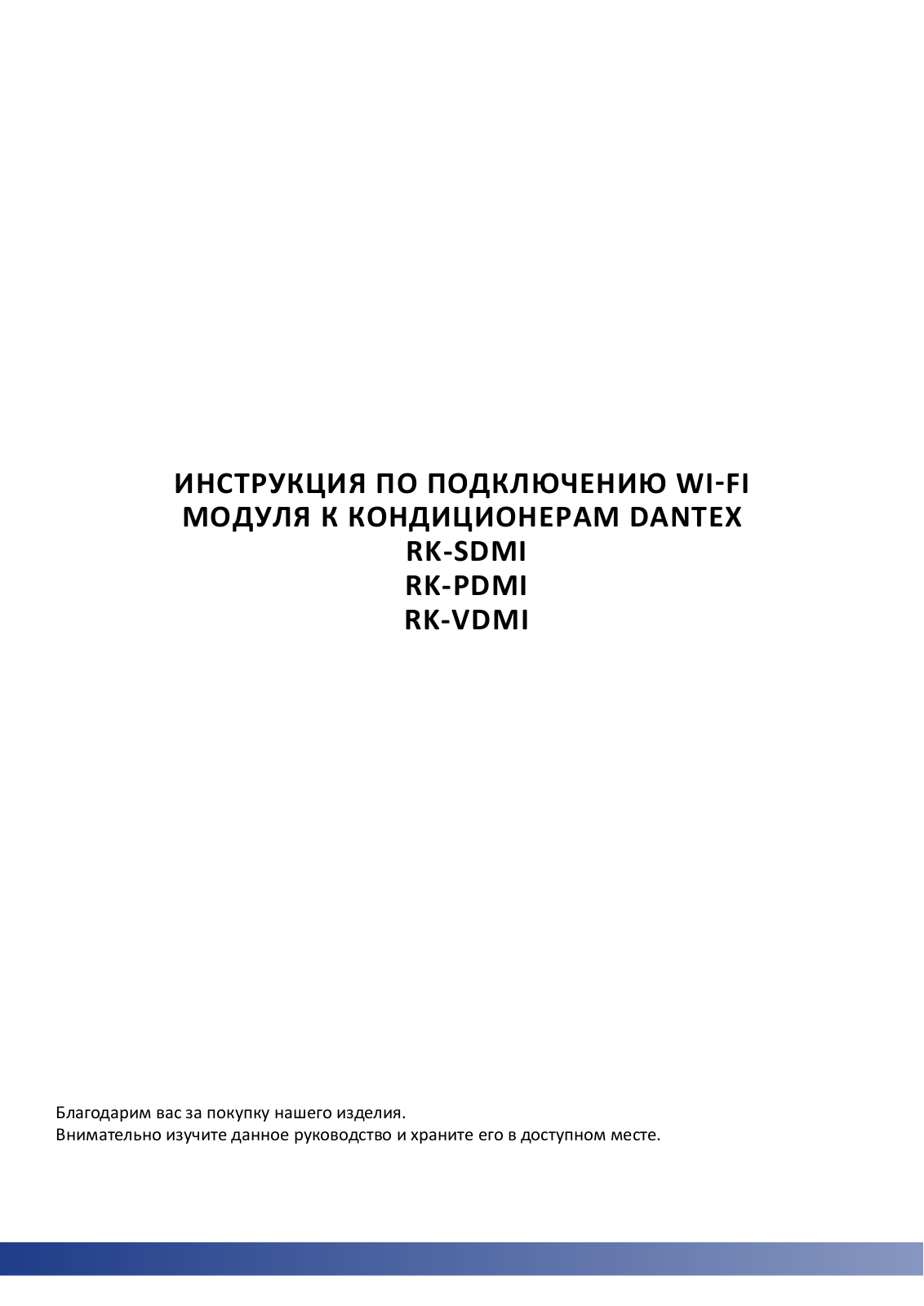 Dantex RK-SDMI, RK-PDMI, RK-VDMI User guide - ManualMachine.com
