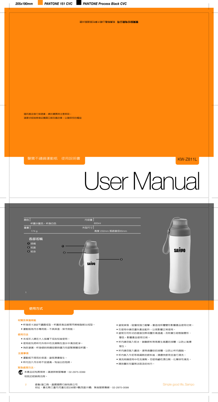 SAMPO KW-Z811L User Manual