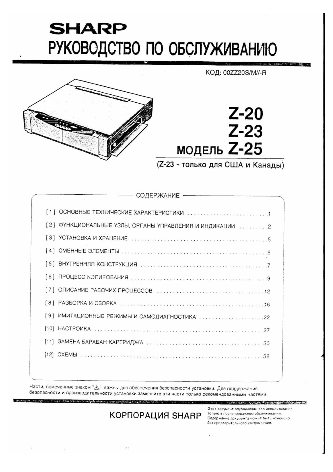 SHARP Z20 User Manual