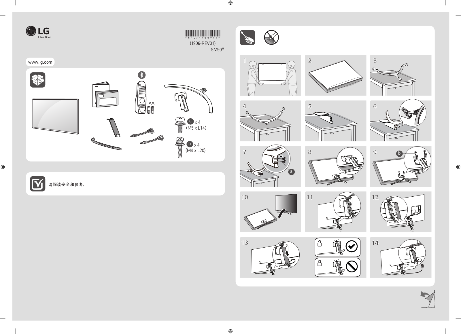 LG 75SM9000PCB Fast Installation guide