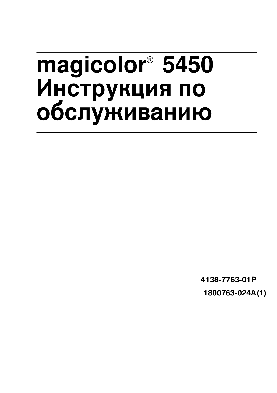 Konica minolta MAGICOLOR 5450 User Manual