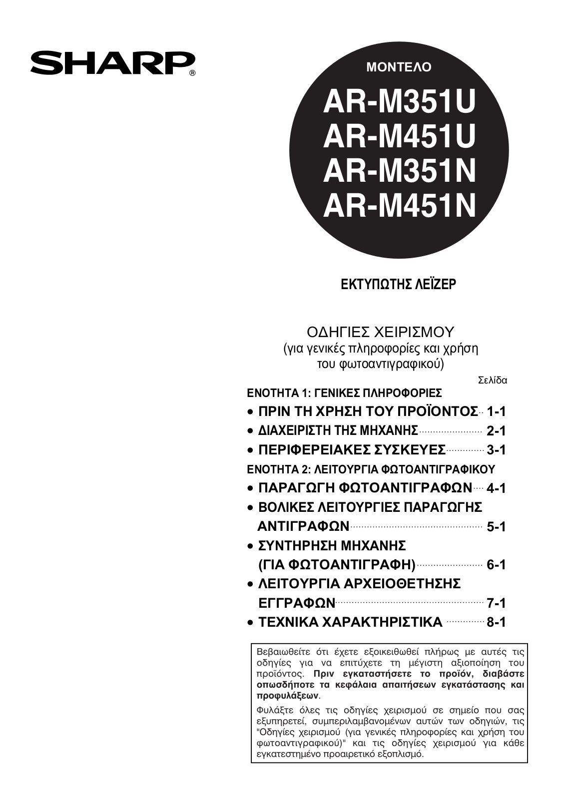 Sharp AR-M351N, AR-M351U, AR-M451N, AR-M451U User Manual