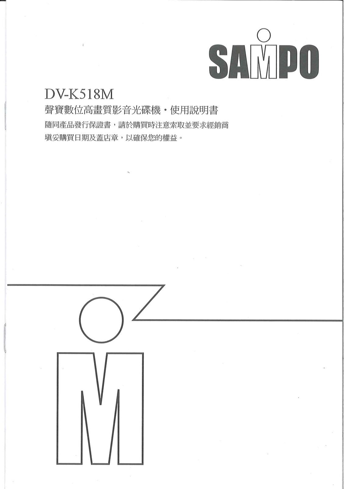 SAMPO DV-K518M User Manual