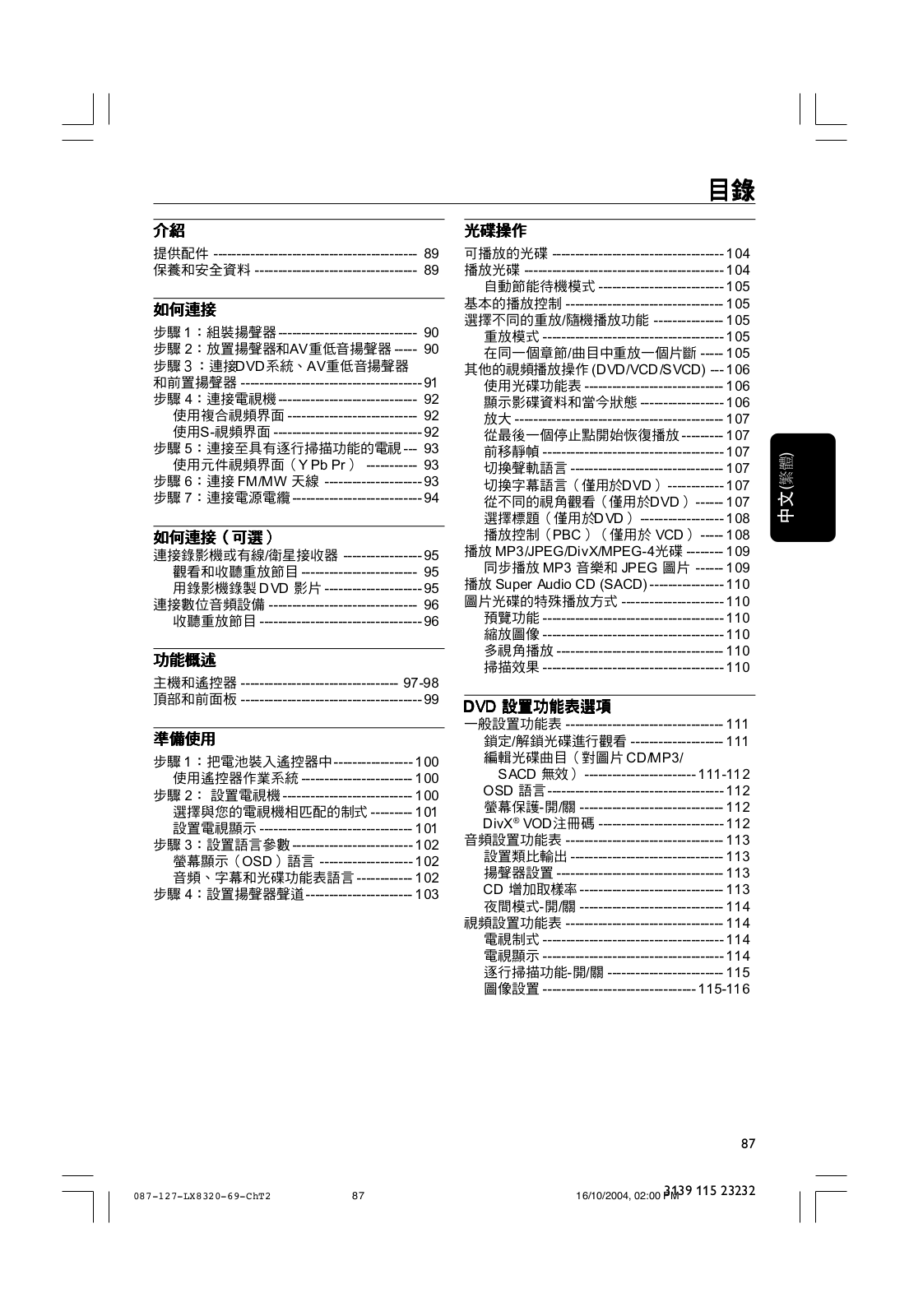 Philips LX8320SA/69 User Manual