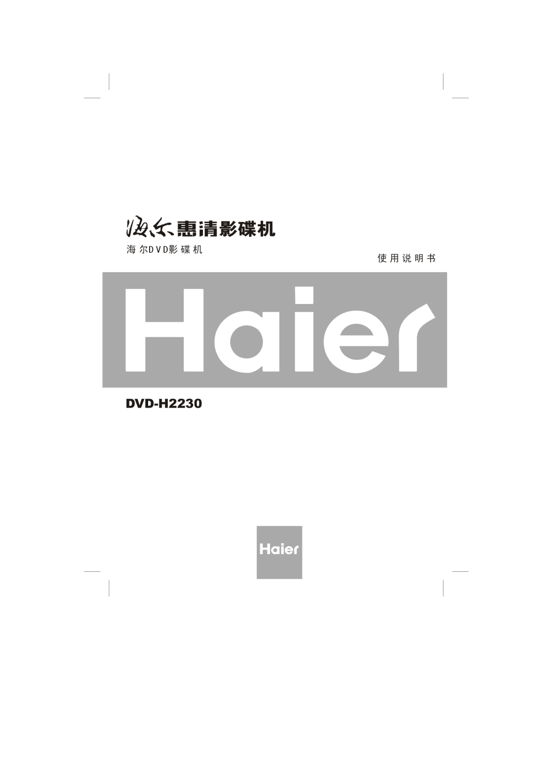 Haier DVD-H2230 User Manual