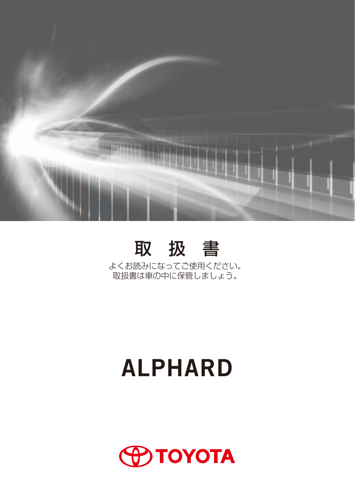 Toyota Alphard 2017 Owners Manual