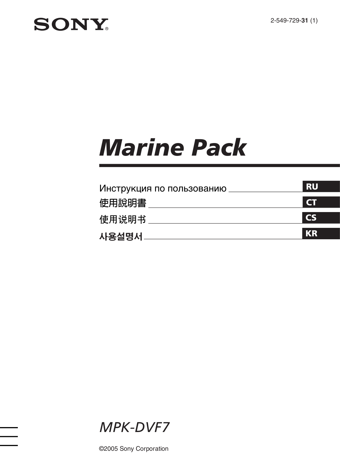 Sony MPK-DVF7 User Manual