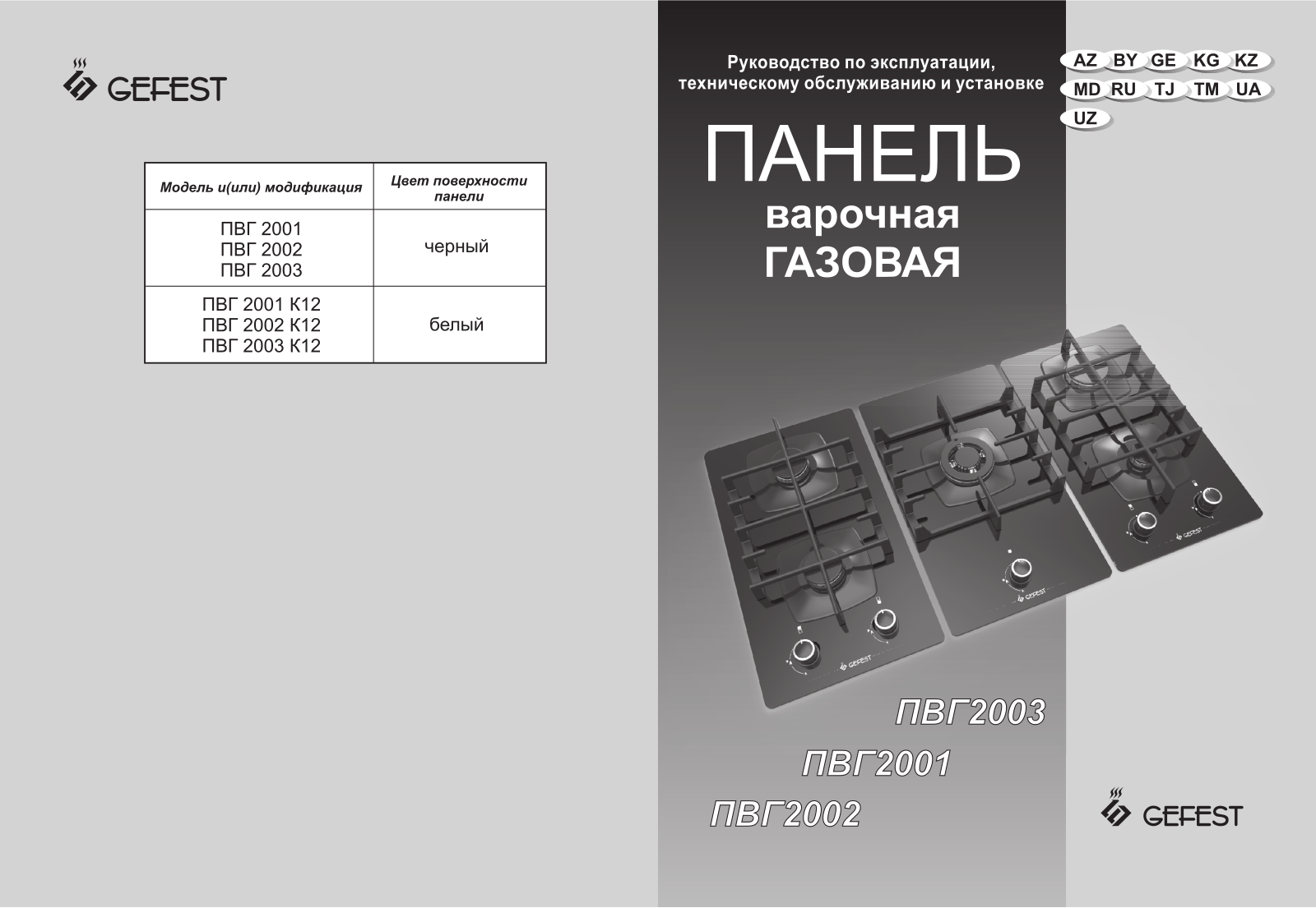 Gefest ПВГ 2002 K12 User Manual