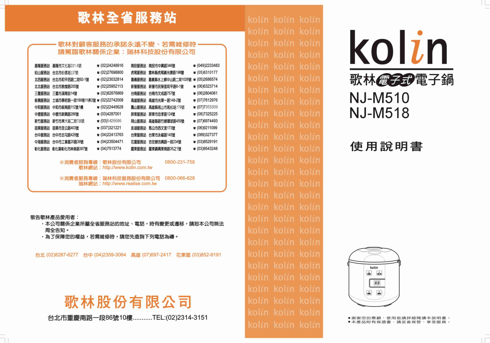 Kolin NJ-M510, NJ-M518 User Manual