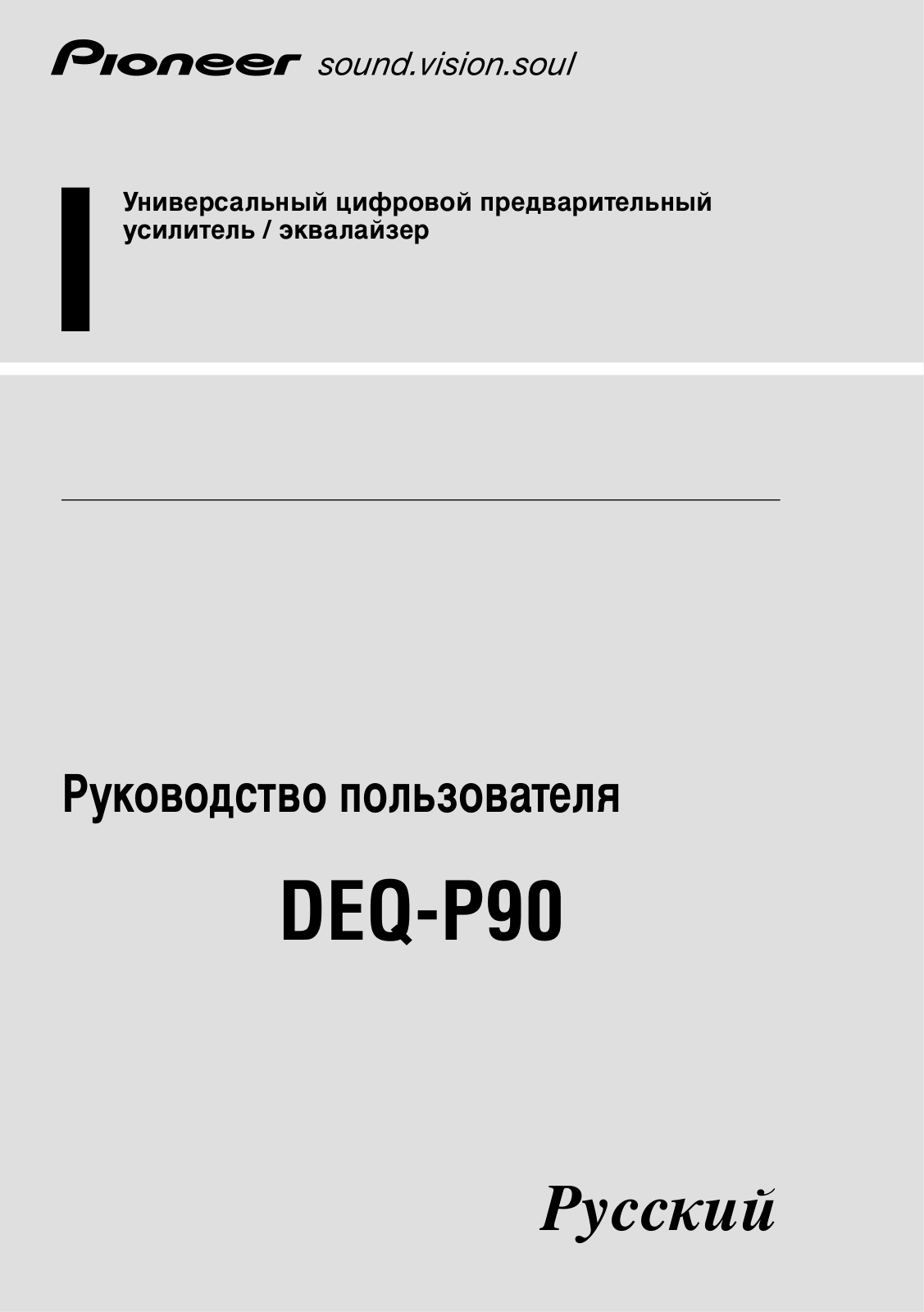 Pioneer DEQ-P90 User manual