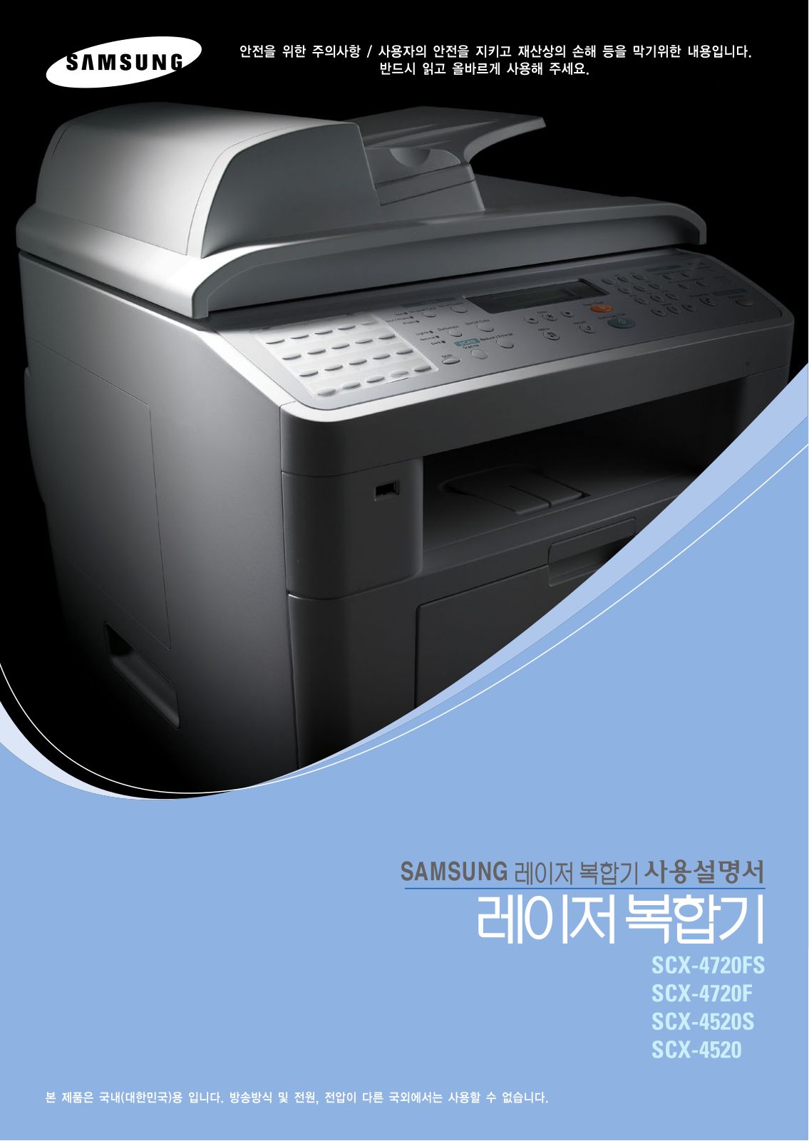 Samsung SCX-4520, SCX-4720FG User Manual