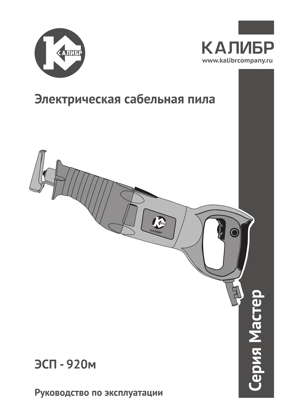 Калибр ЭСП - 920М User Manual