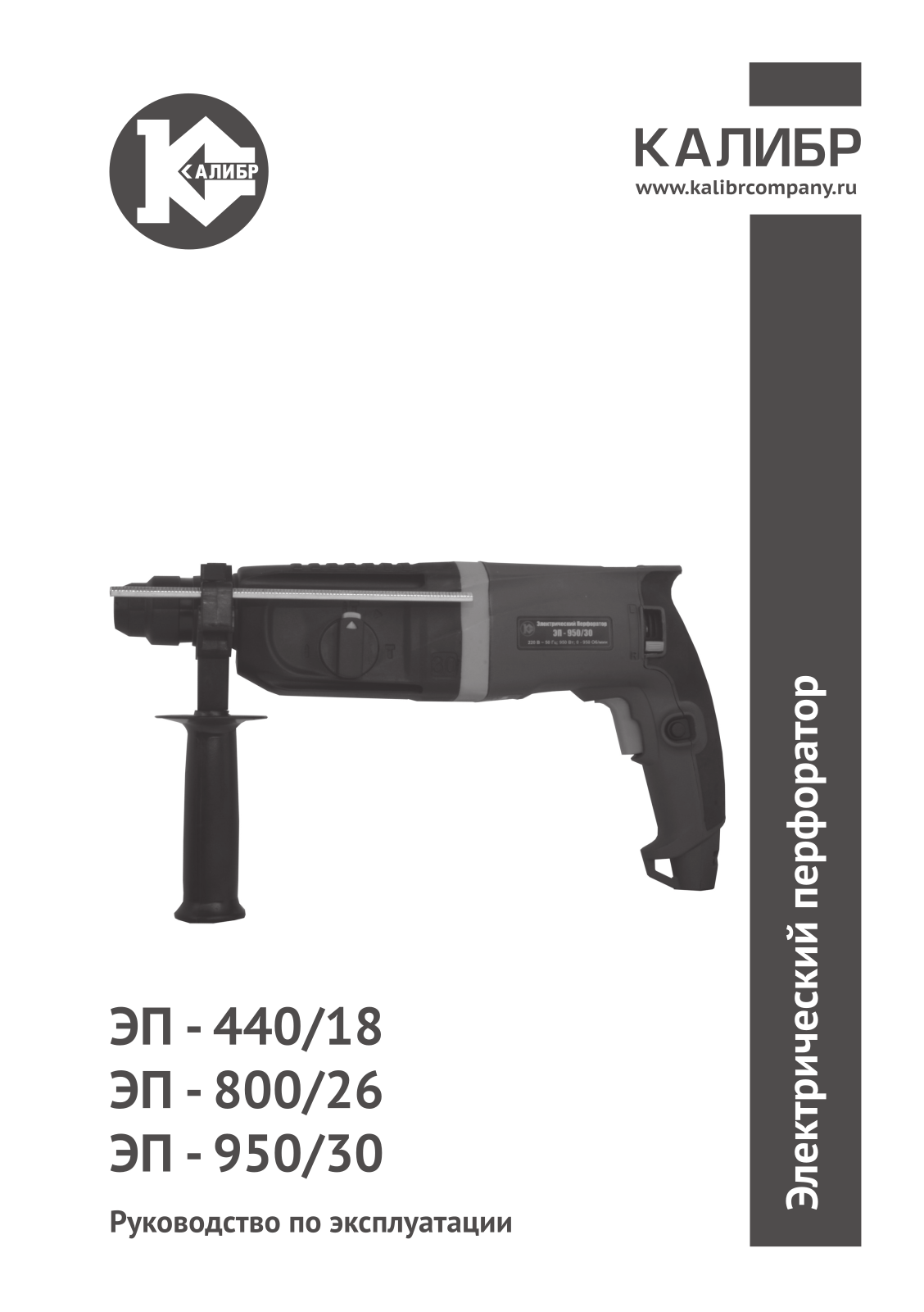 Kalibro ЭП- 950 User Manual