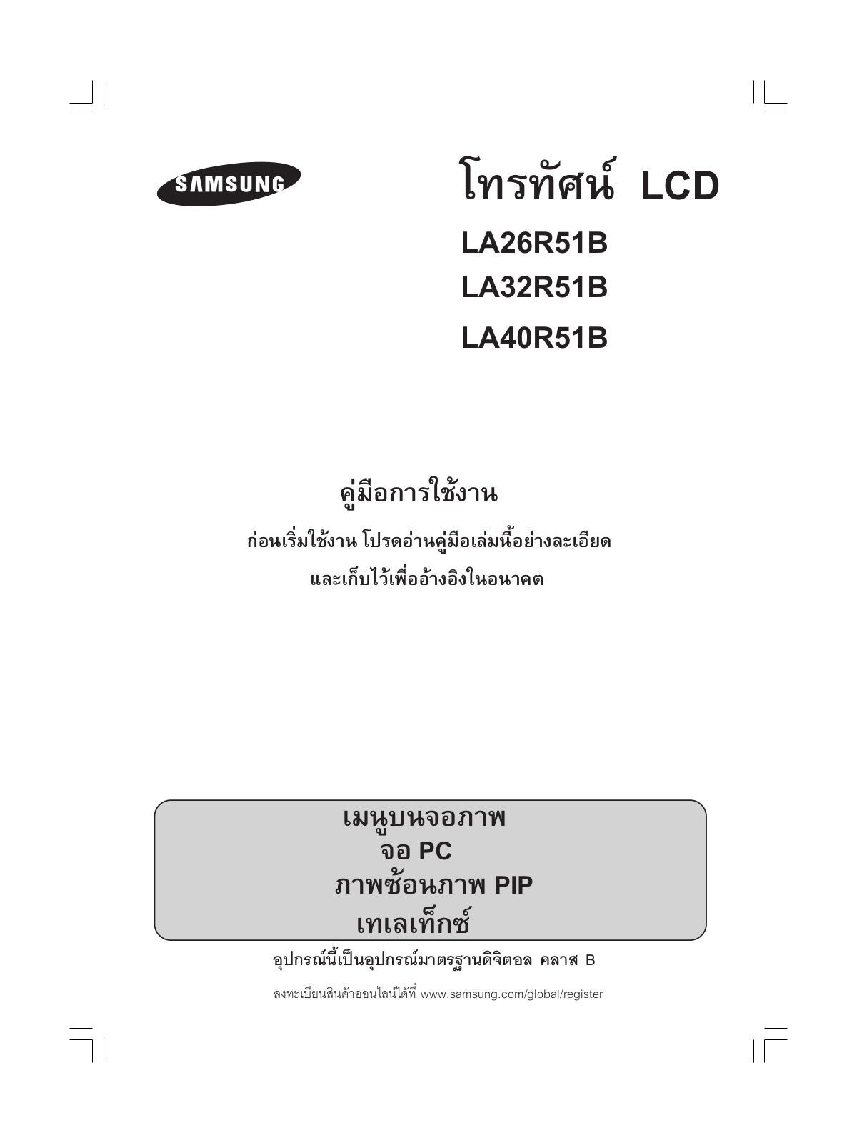 Samsung LA40R51B, LA32R51B, LA26R51B User Manual