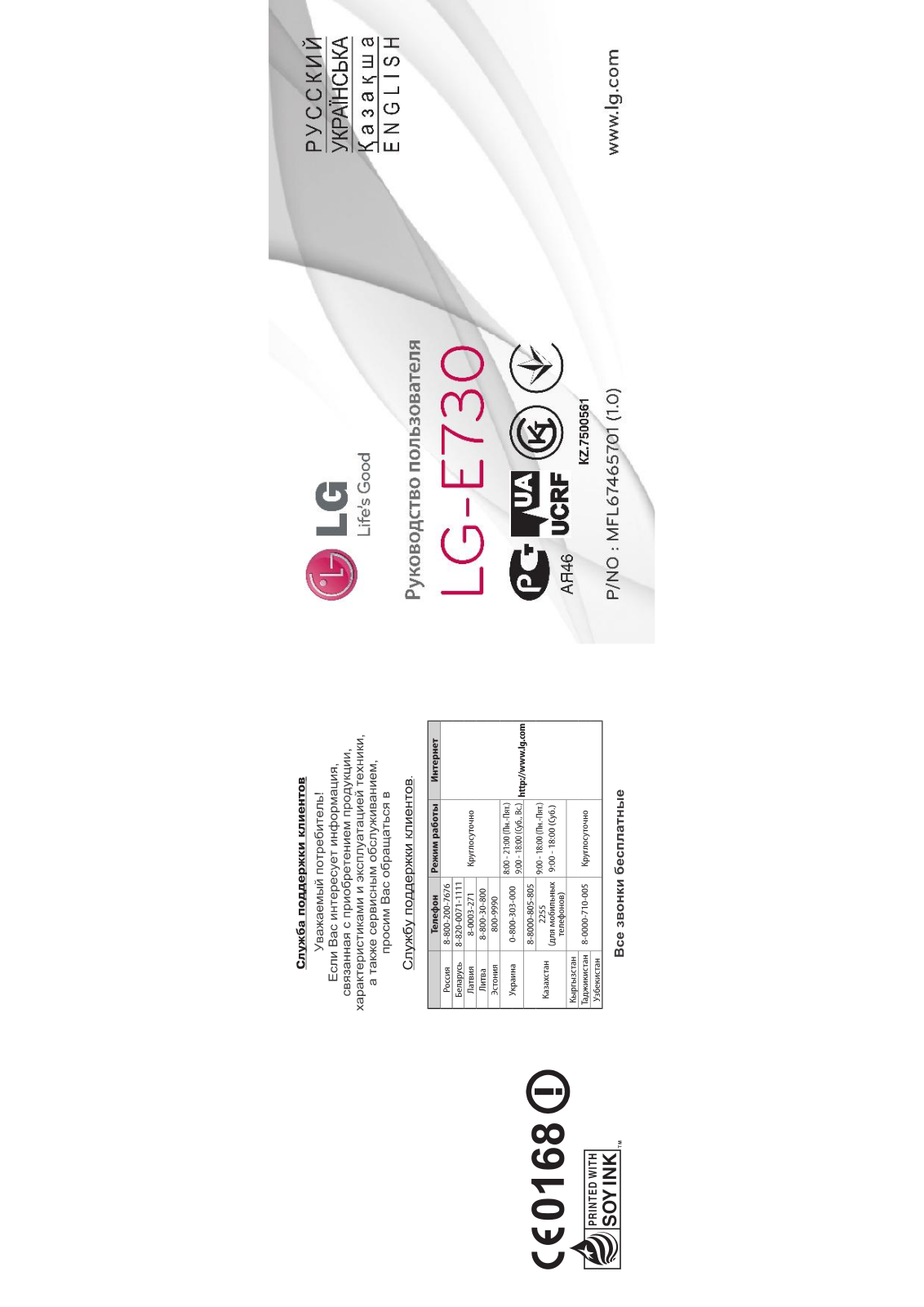 LG E730 User Manual