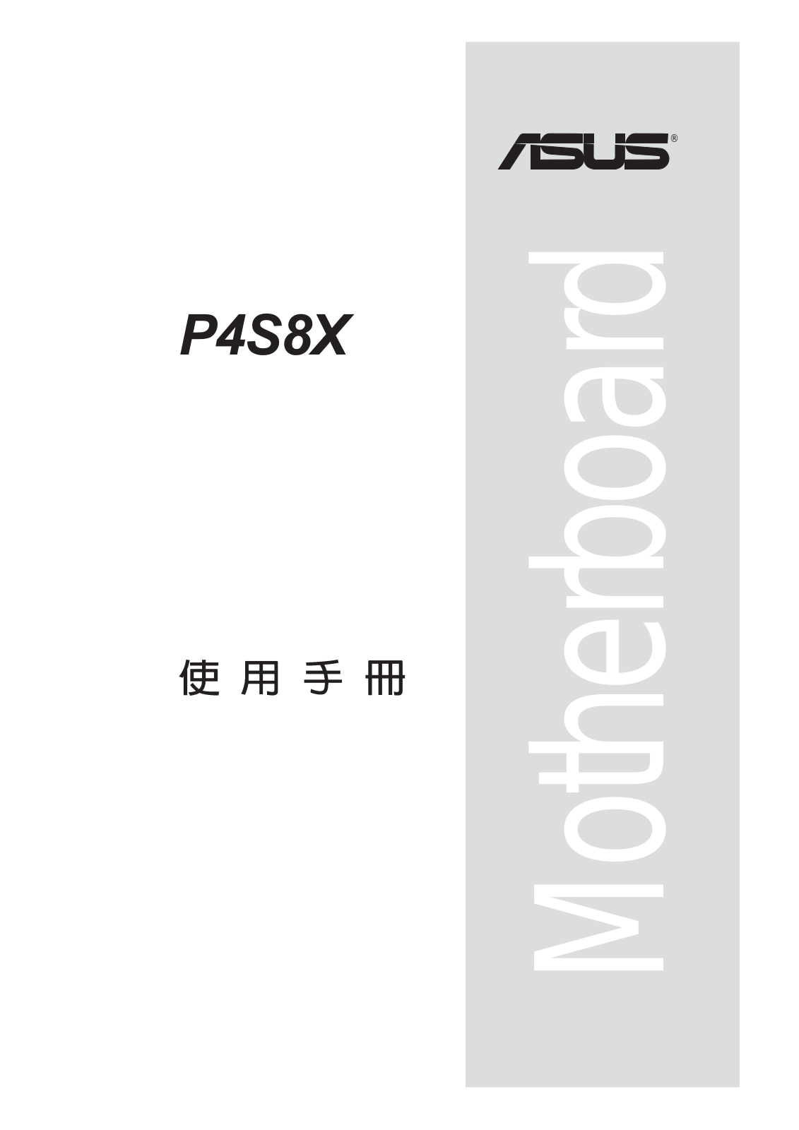 Asus P4S8X User Manual