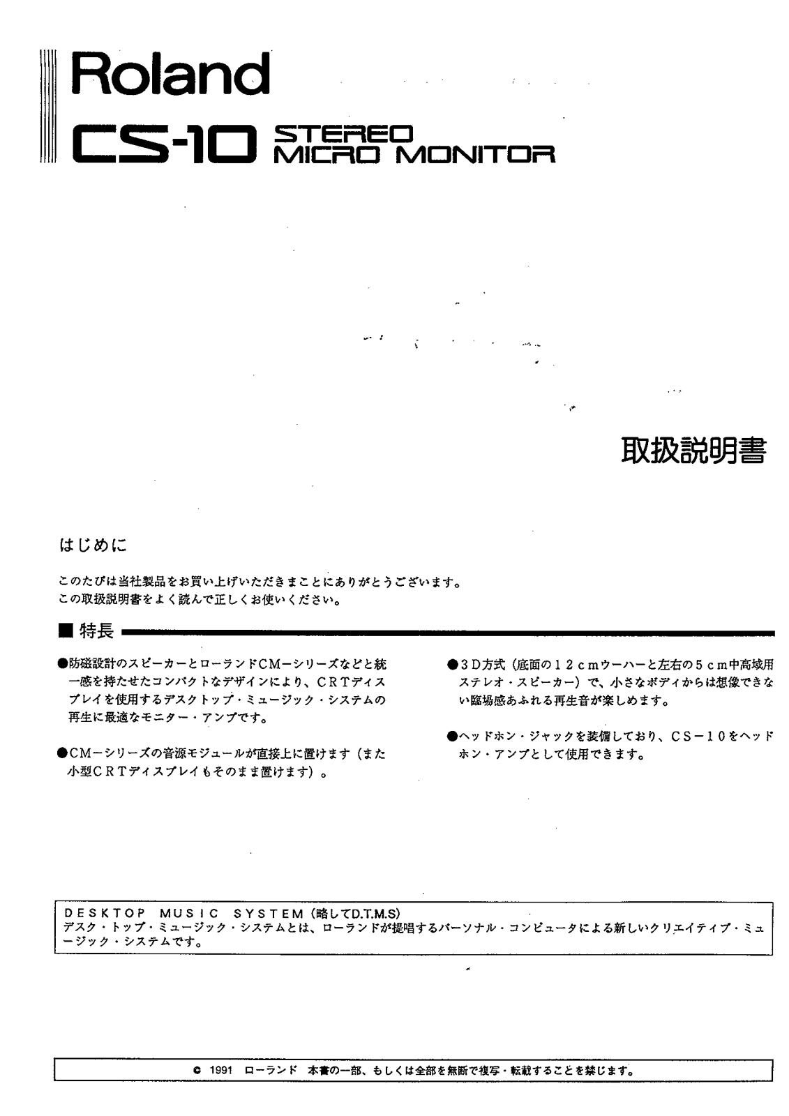 Roland CS-10 User Manual