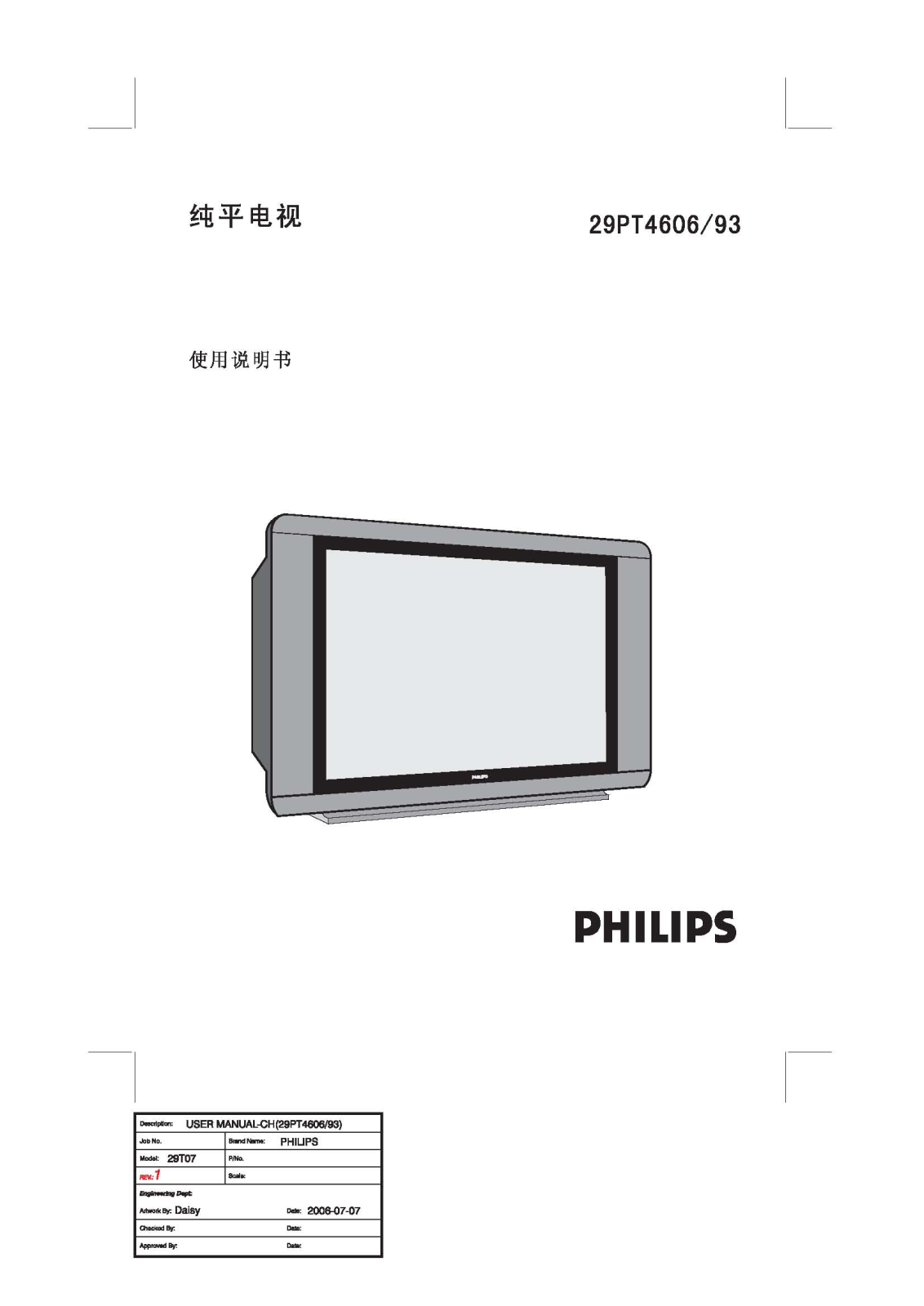 PHILIPS 29PT4606 User Manual