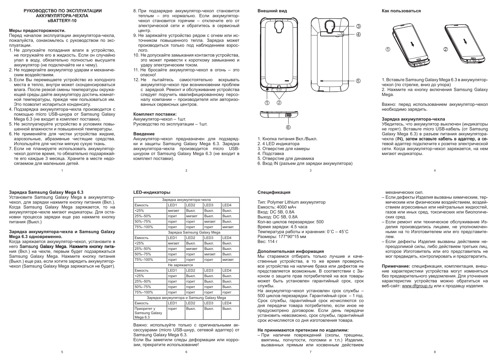 DF SBattery-10 User Manual