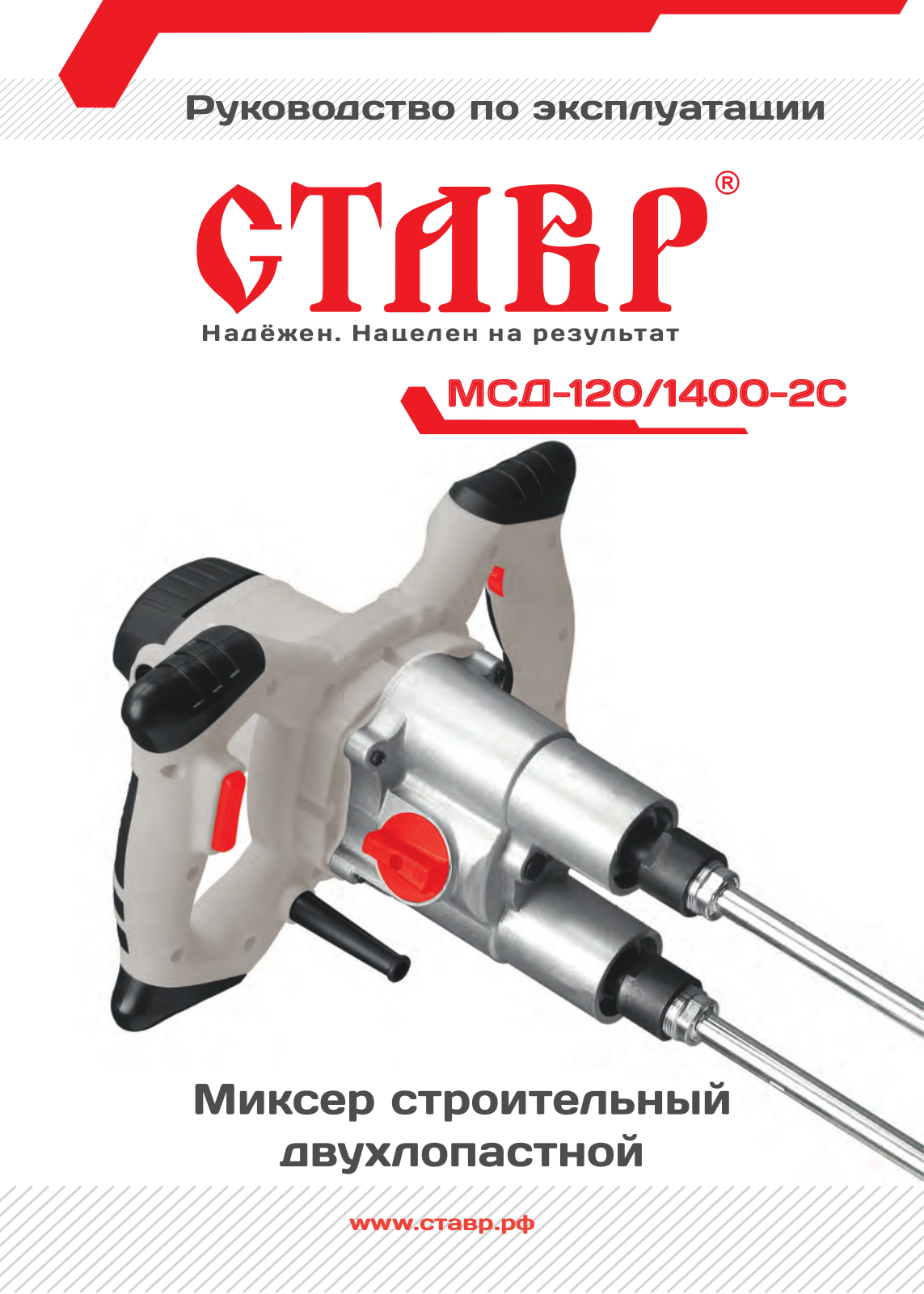 Ставр МСД-120-1400-2С User Manual