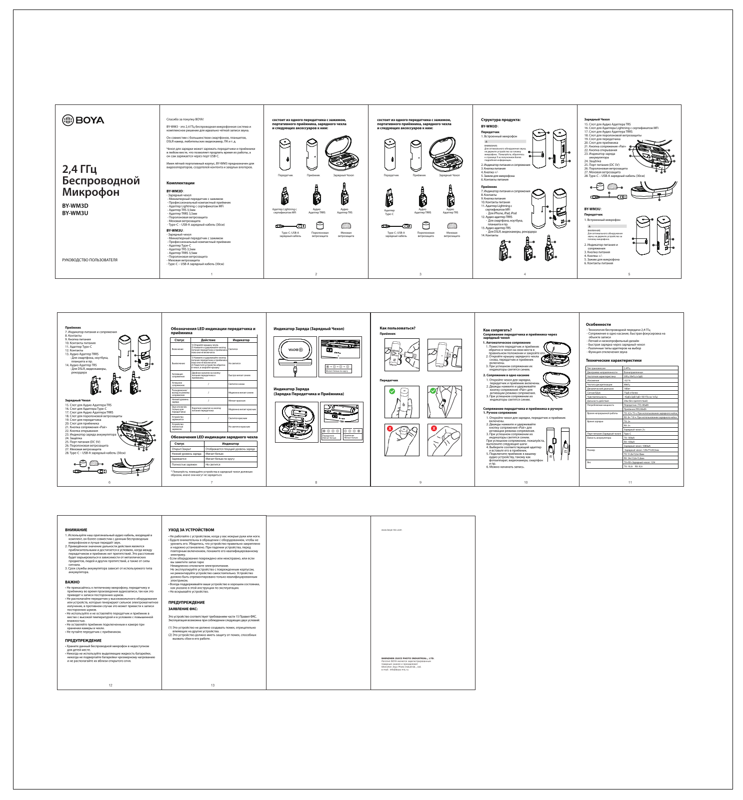 Boya BY-WM3D, BY-WM3U User Manual