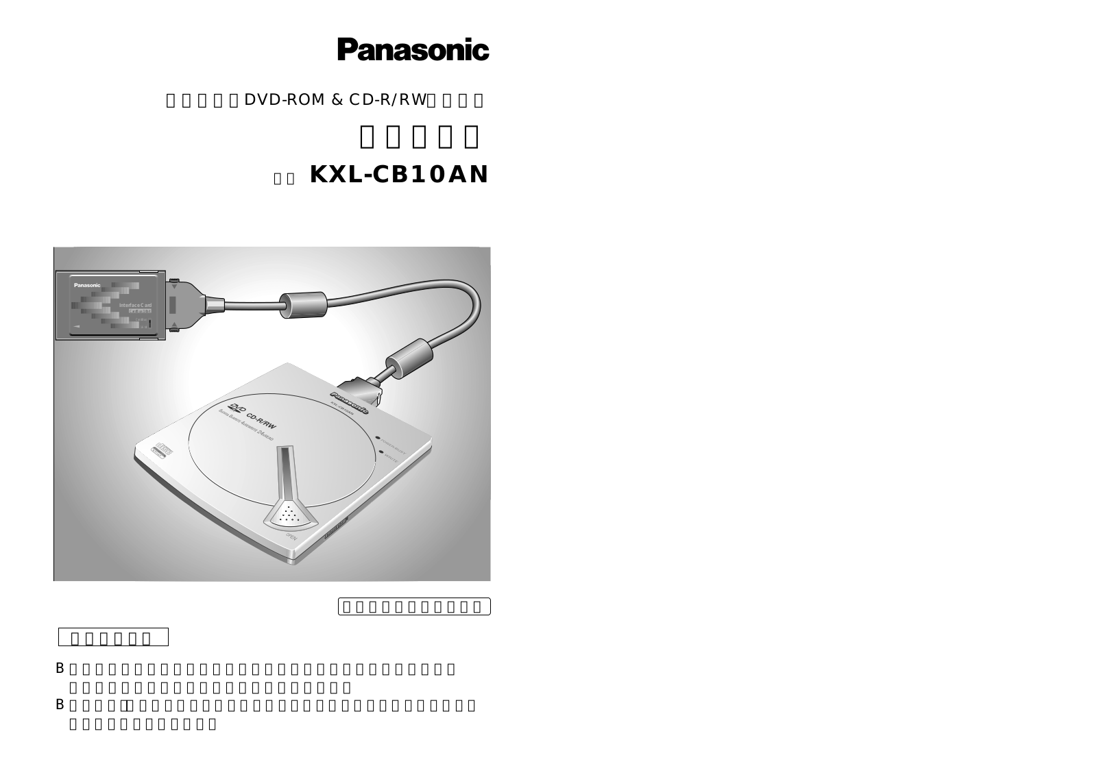 Panasonic KXL-CB10AN User Manual