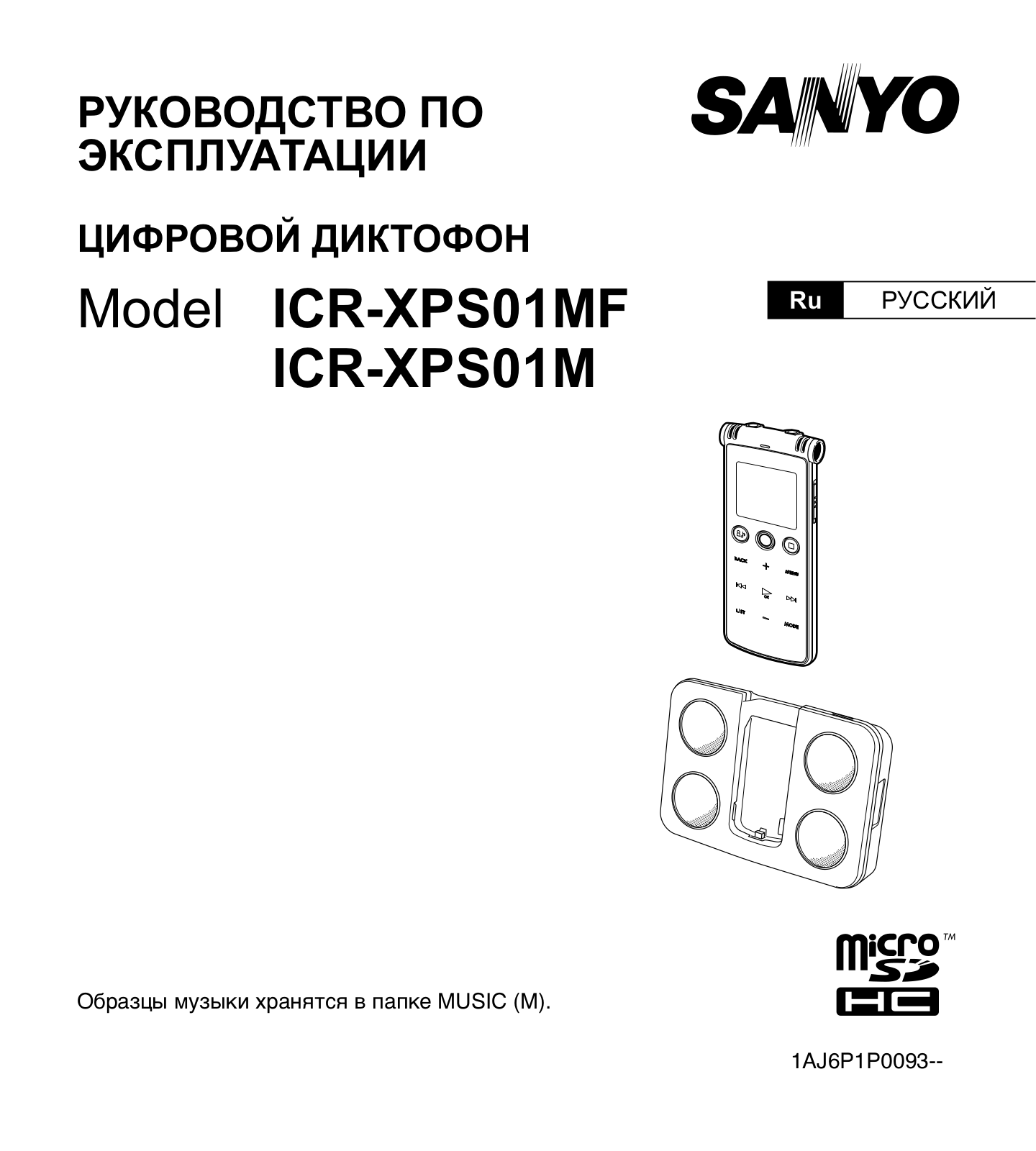 Sanyo ICR-XPS01M, ICR-XPS01MF User manual