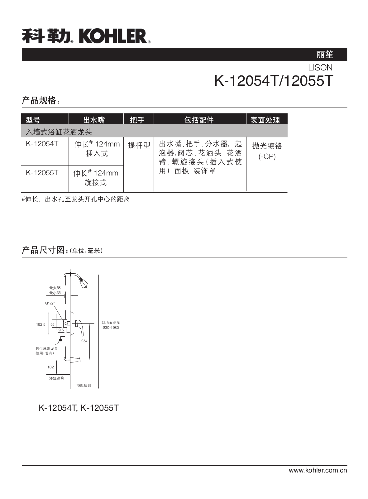 KOHLER K-12054T, K-12055T User Manual