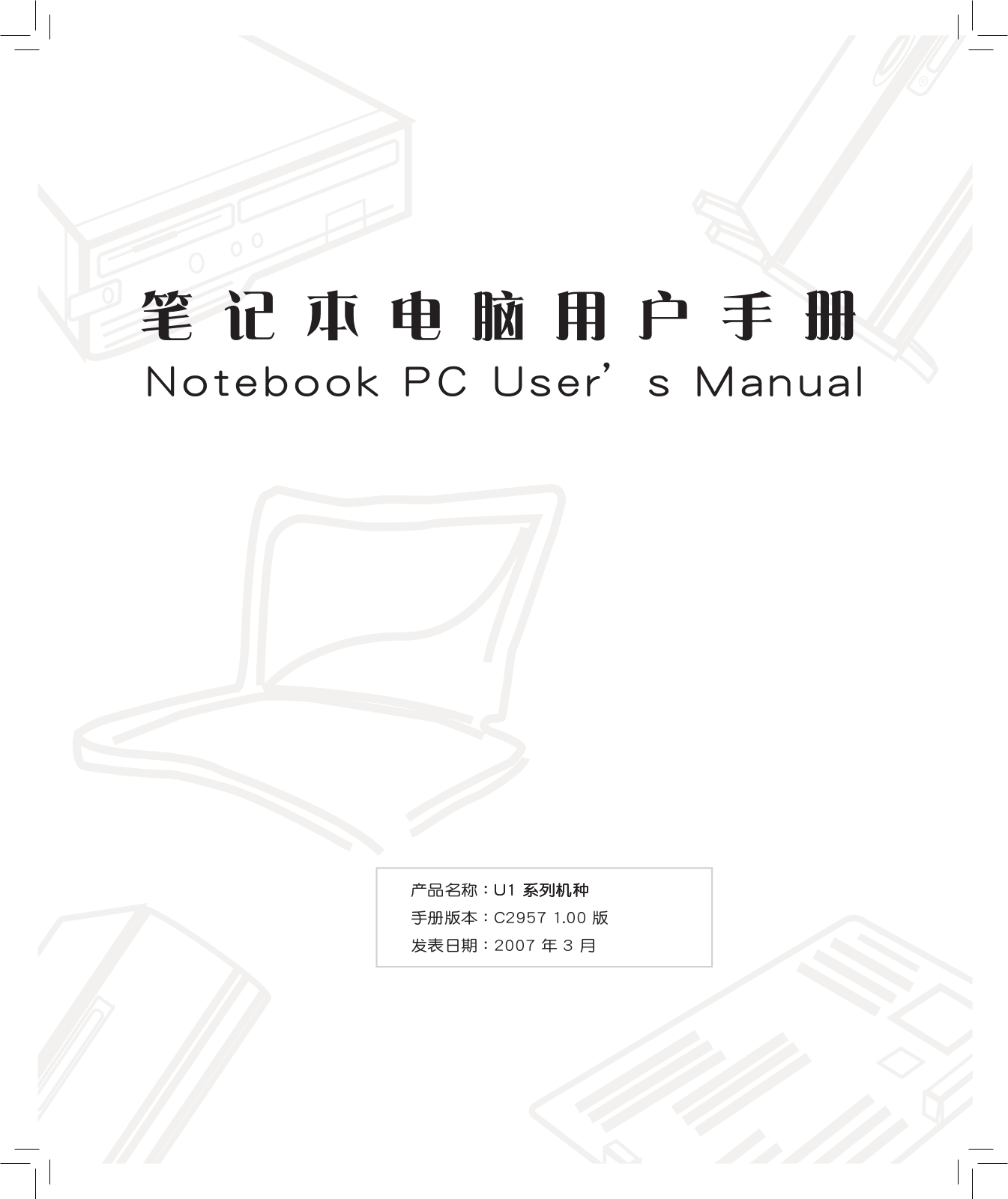 Asus U1E User Manual