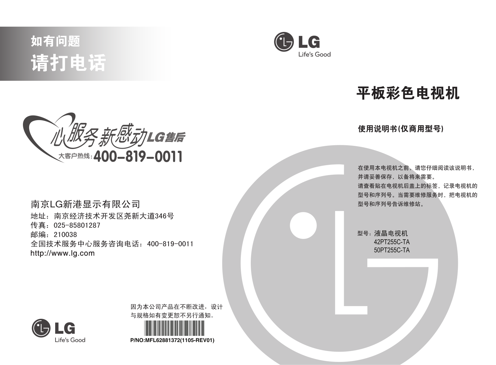 LG 50PT255C, 42PT255C Product Manual
