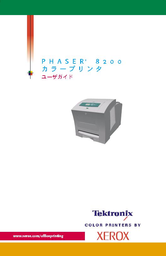 Xerox PHASER 8200 User Manual