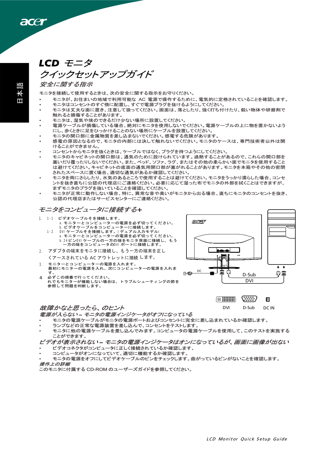 Acer S182HL, S192HQL User Manual