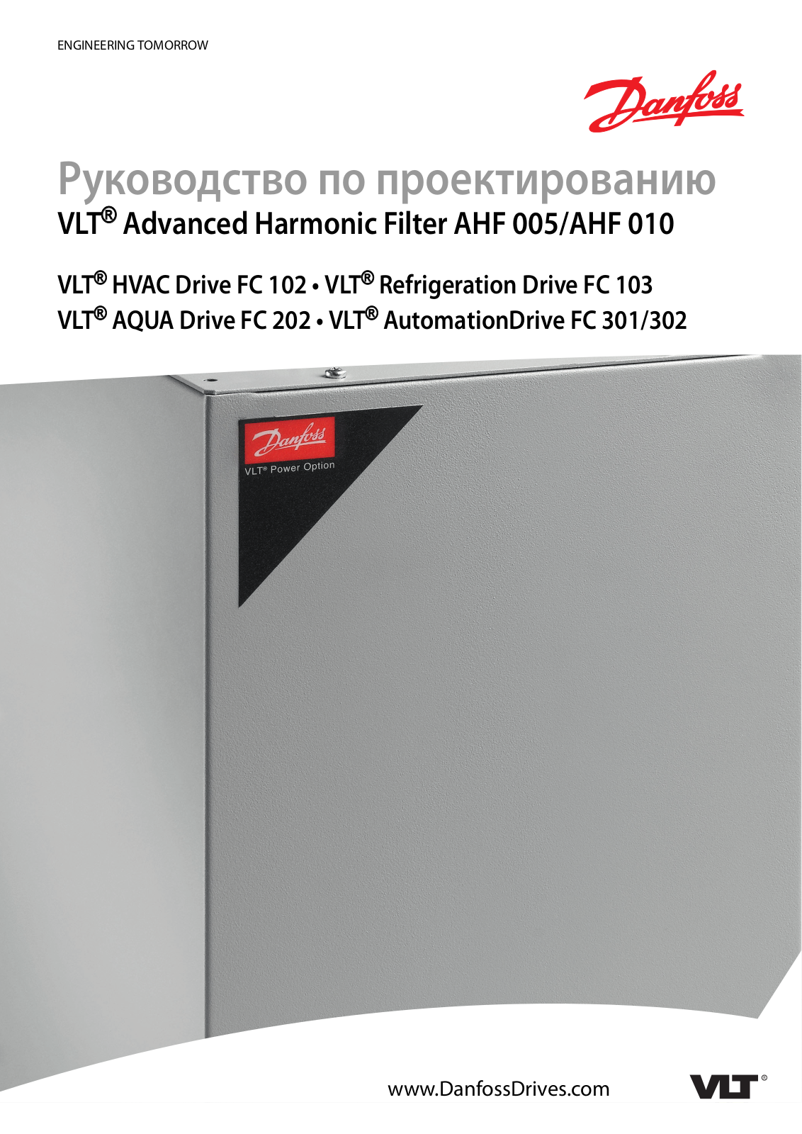 Danfoss AHF 005, AHF 010, FC 102, FC 103, FC 202 Design guide