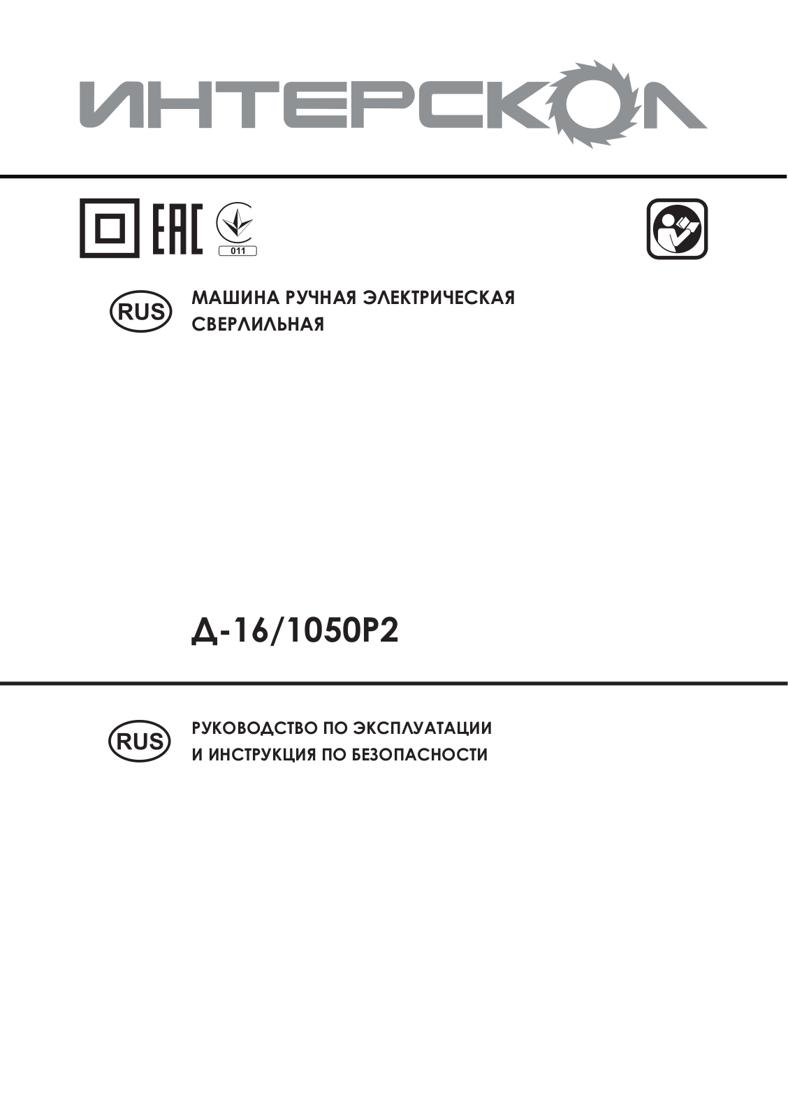 Interskol Д-16 User Manual