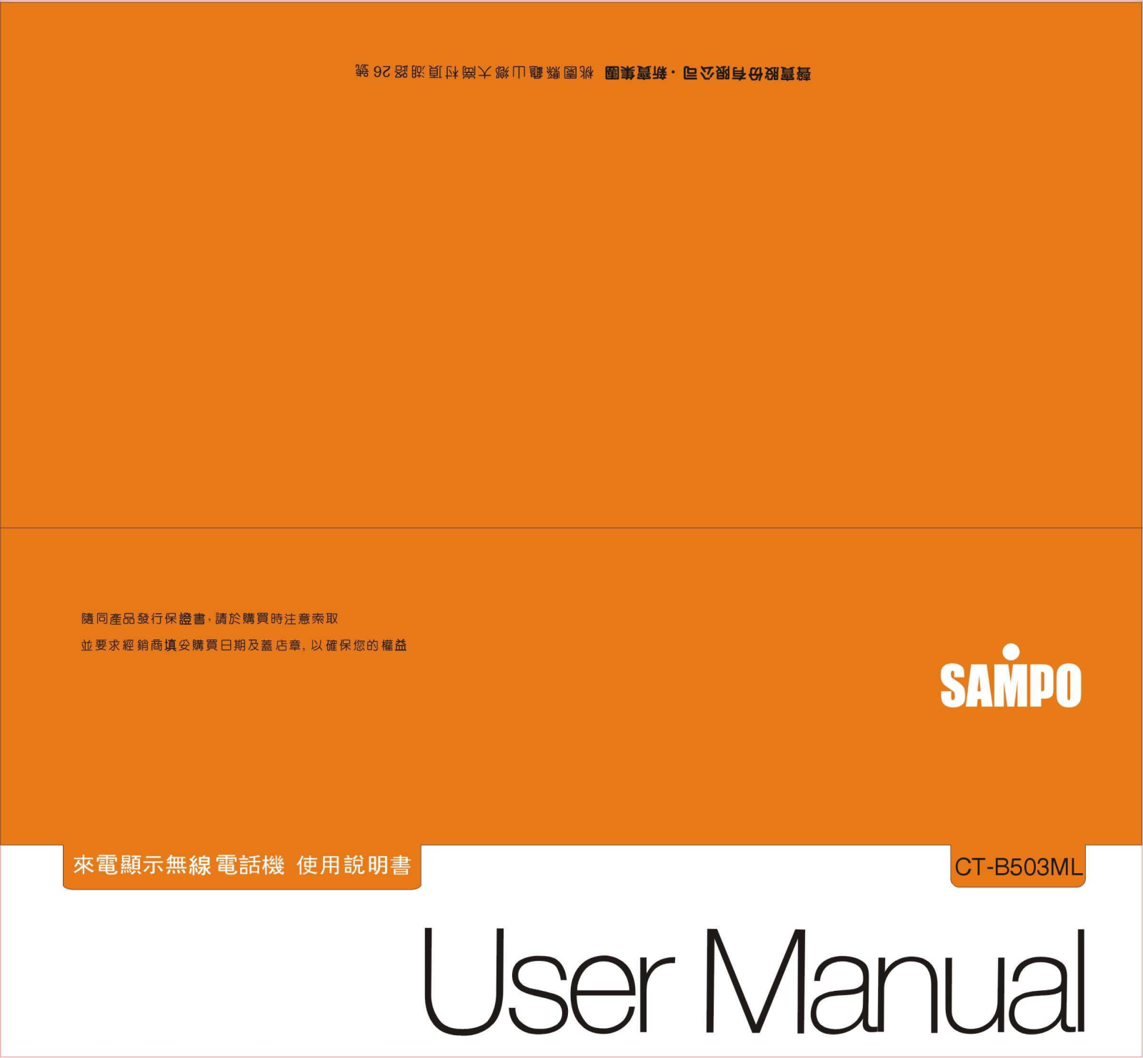 SAMPO CT-B503ML User Manual