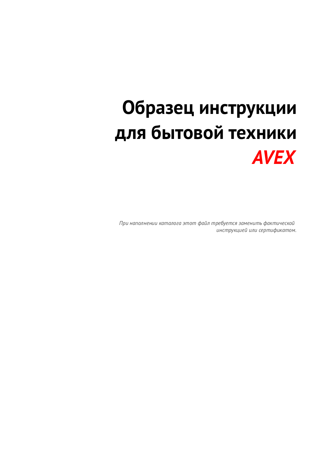 Avex BG-E2A User Manual