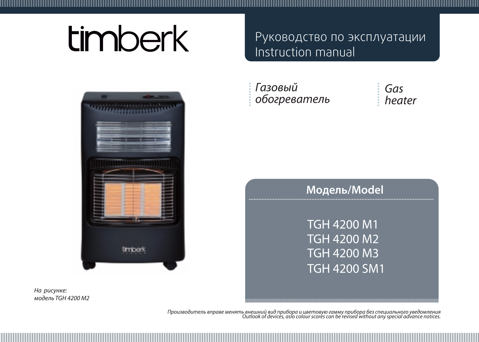 Timberk TGH 4200 M2 User Manual