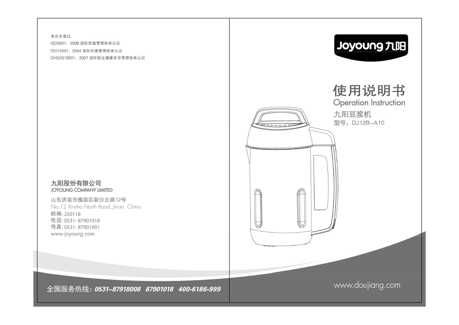 joyoung DJ12B-A10 OPERATION INSTRUCTION