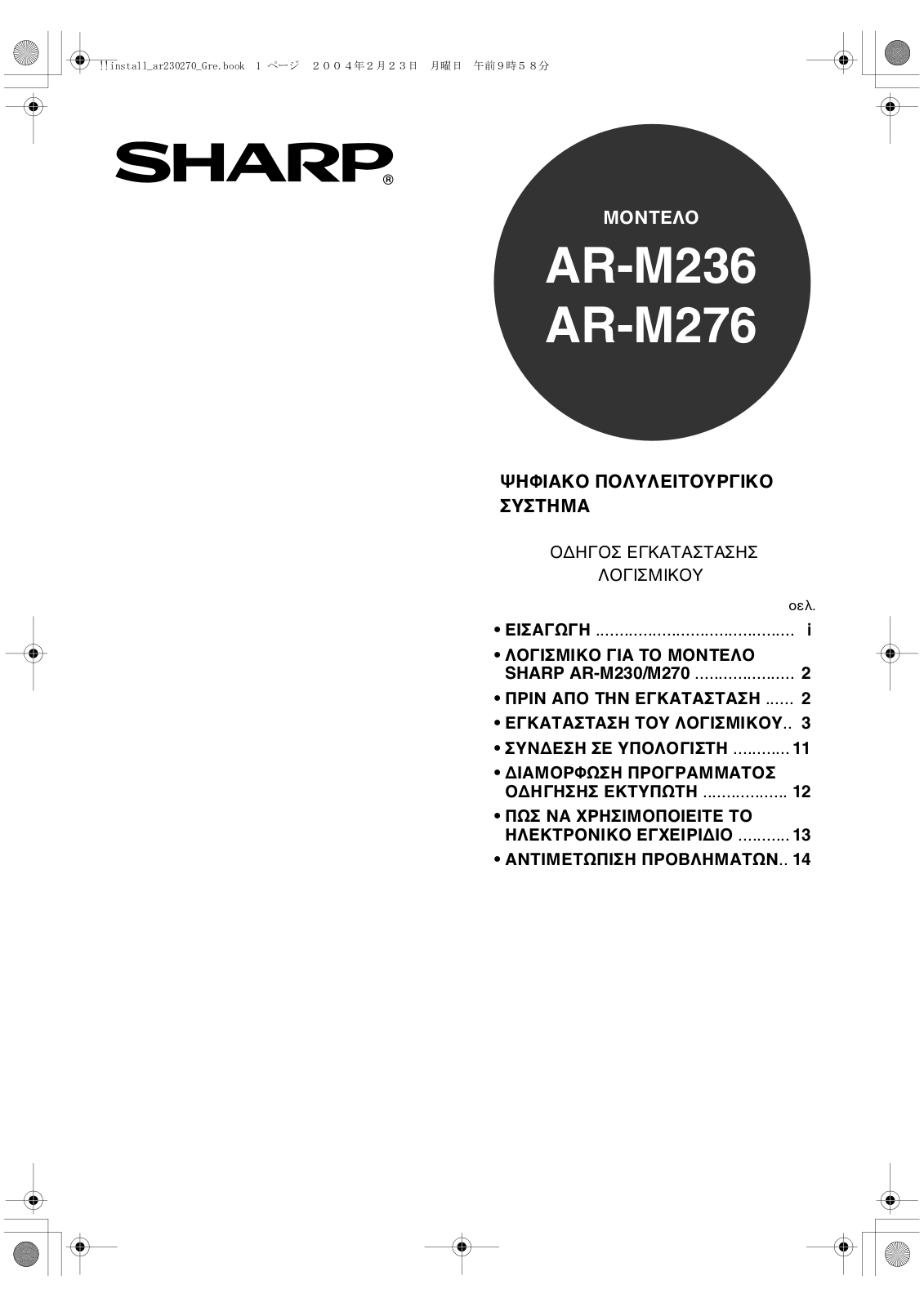 Sharp AR-M236, AR-M276 User Manual