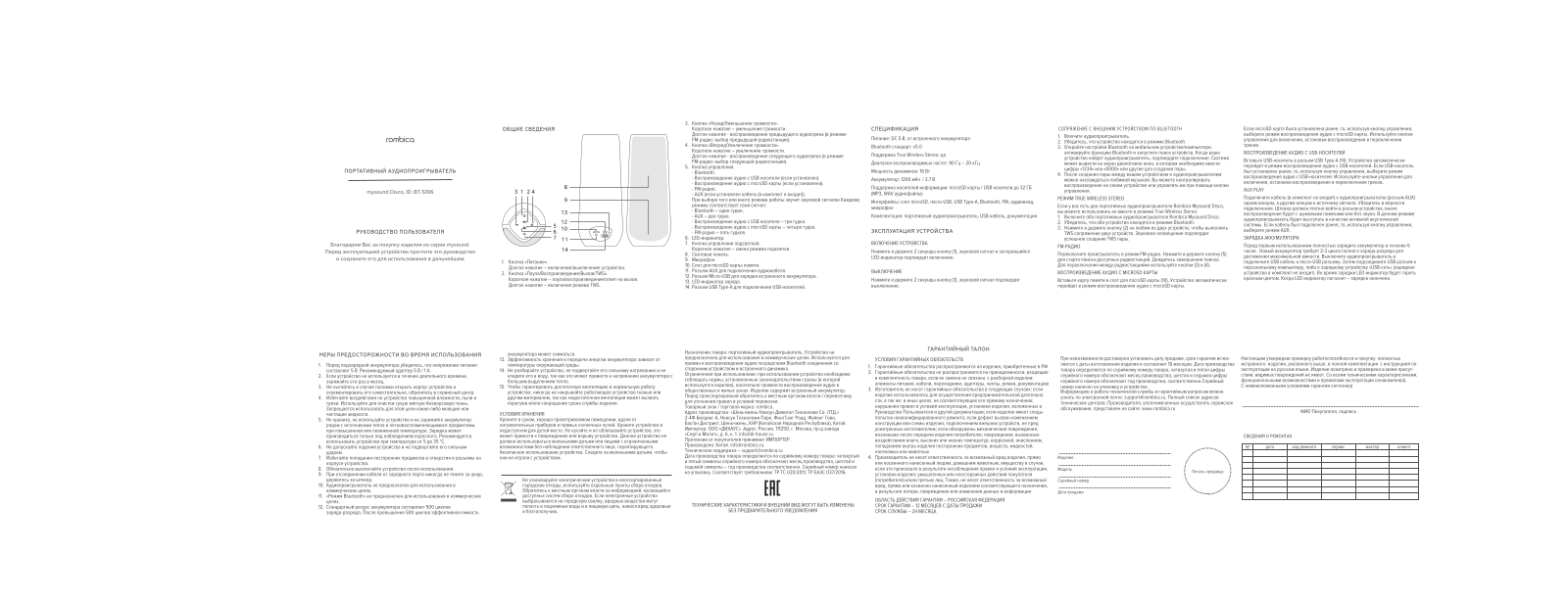 Rombica BT-S106 User Manual