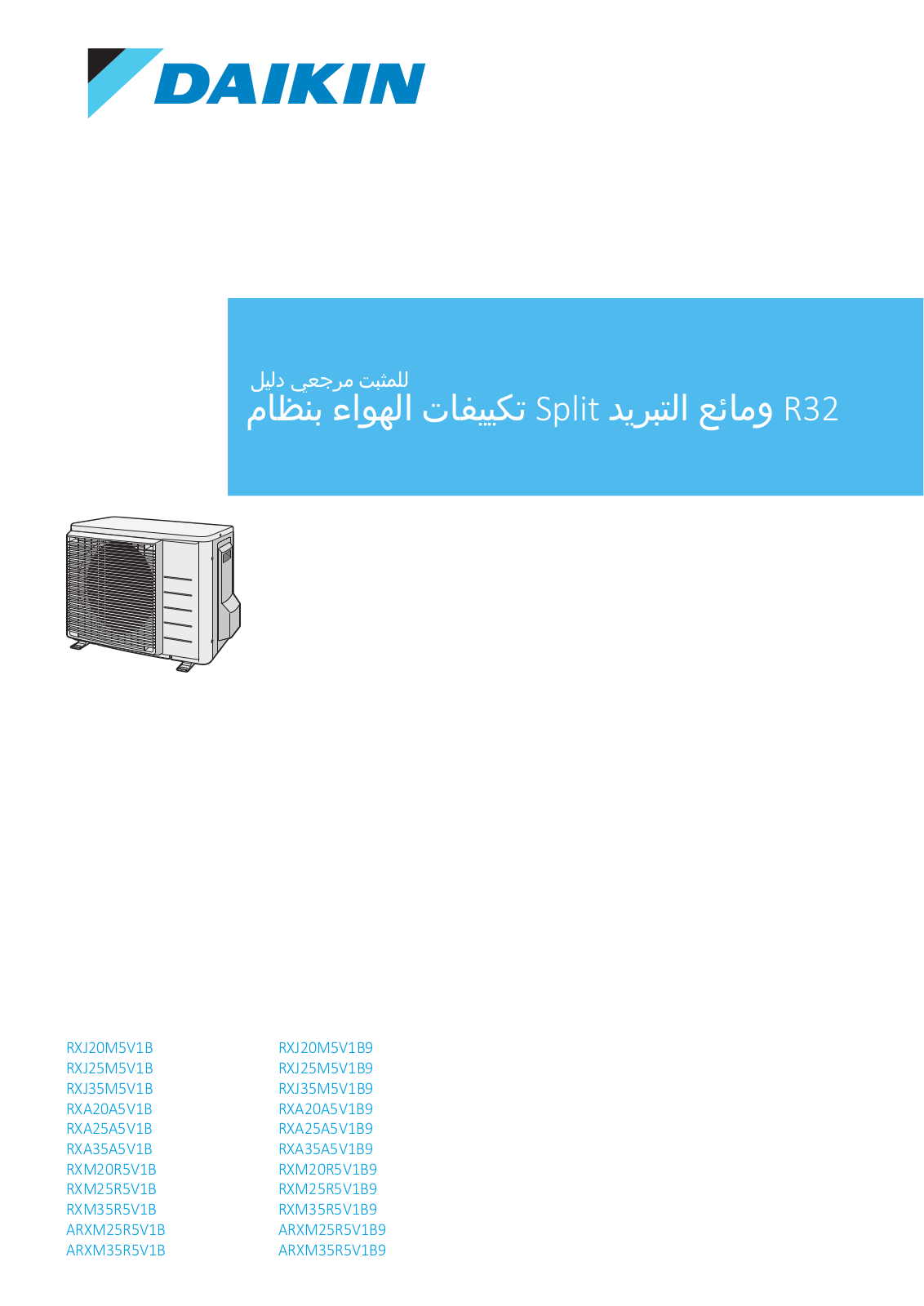 Daikin RXJ20M5V1B, RXJ25M5V1B, RXJ35M5V1B, RXA20A5V1B, RXA25A5V1B Installer reference guide