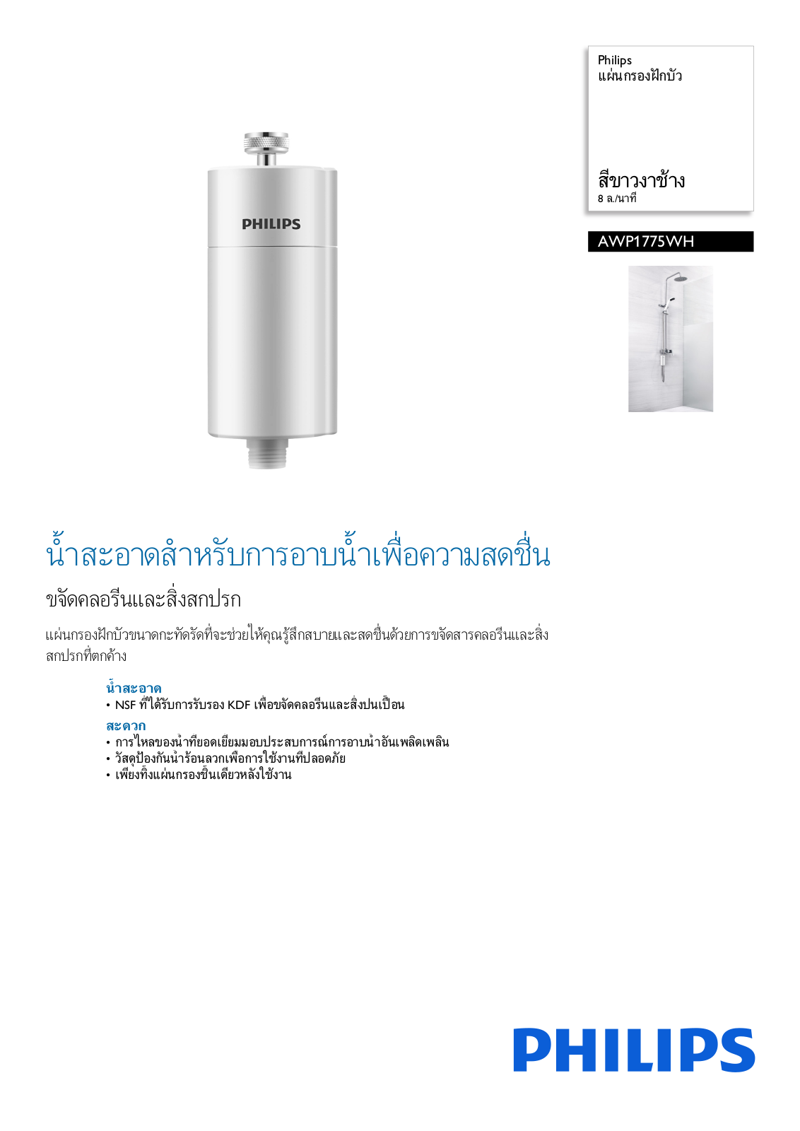 Philips AWP1775WH/97 Leaflet - ManualMachine.com