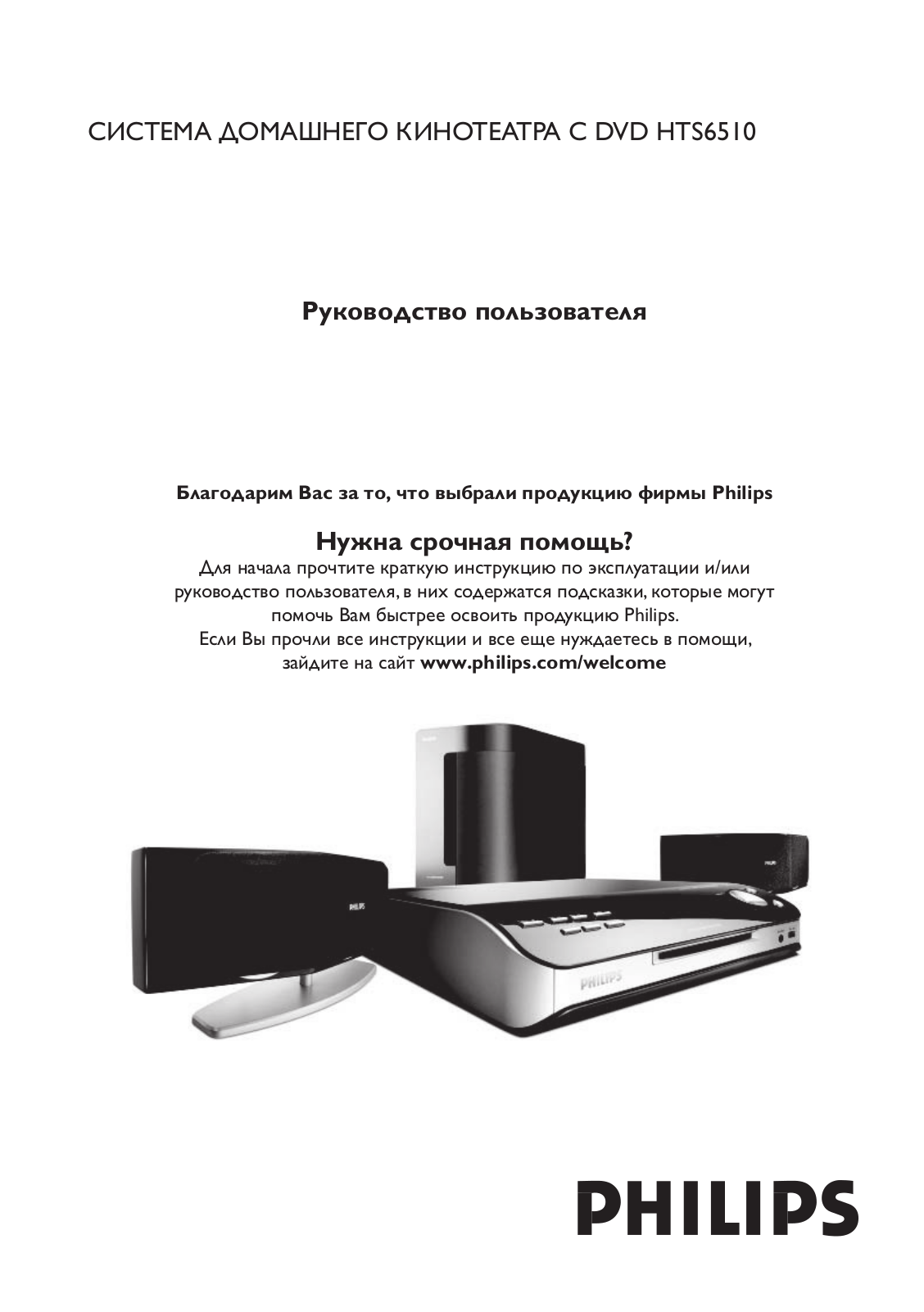 Philips HTS6510 User Manual