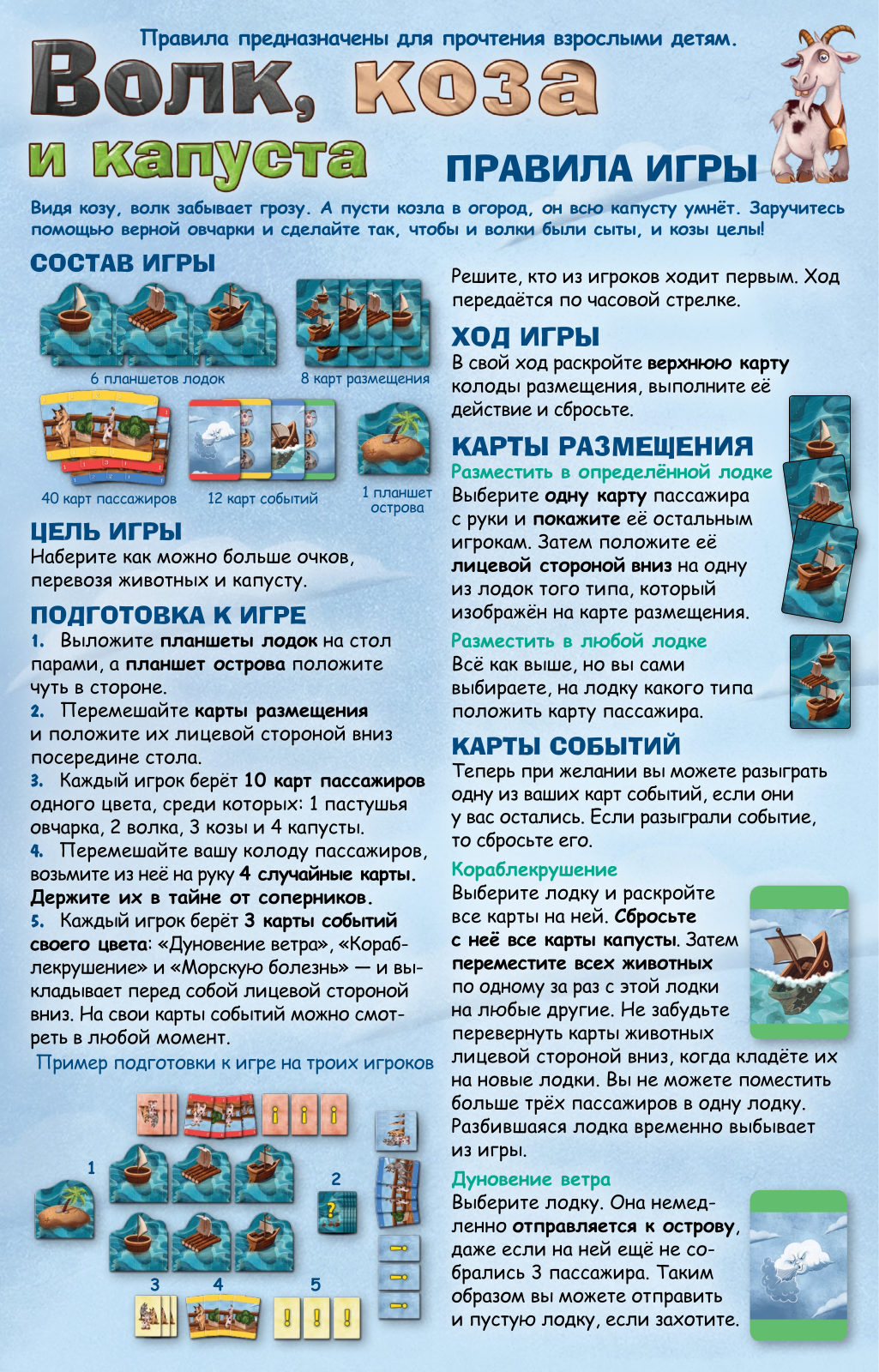 Hobby World Волк, коза и капуста User Manual