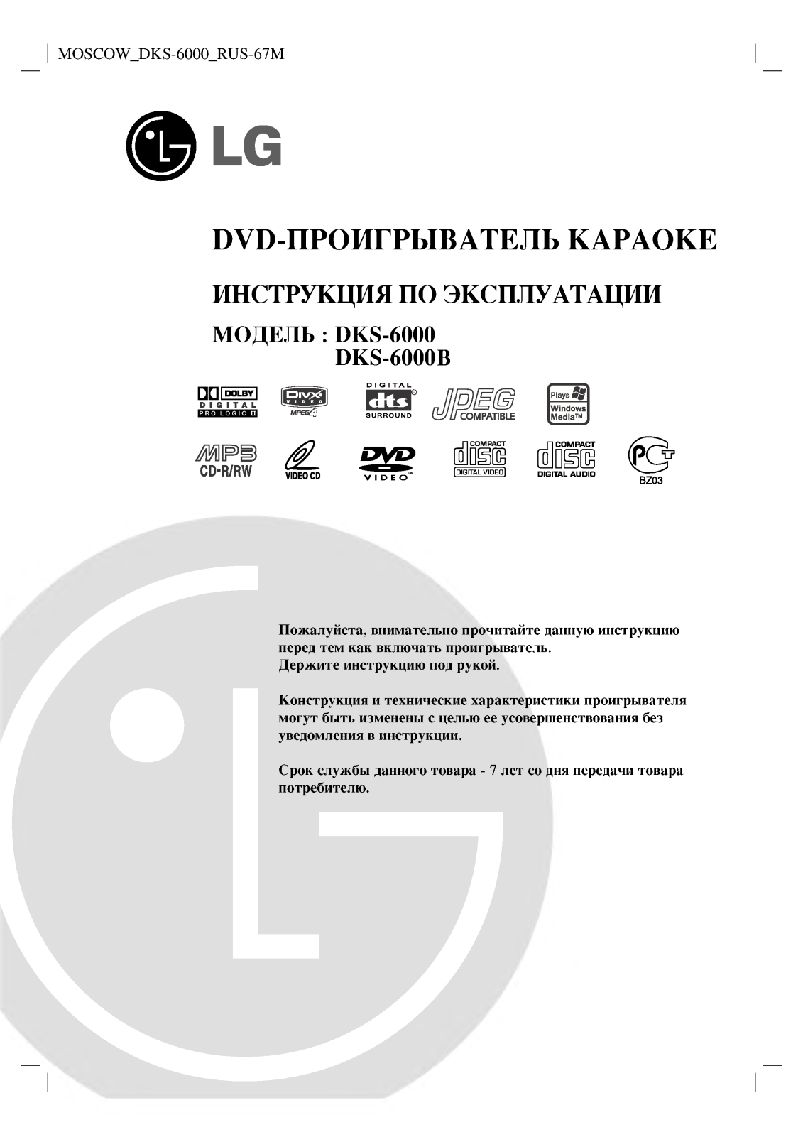 Lg DKS-6000B, DKS-6000 User Manual