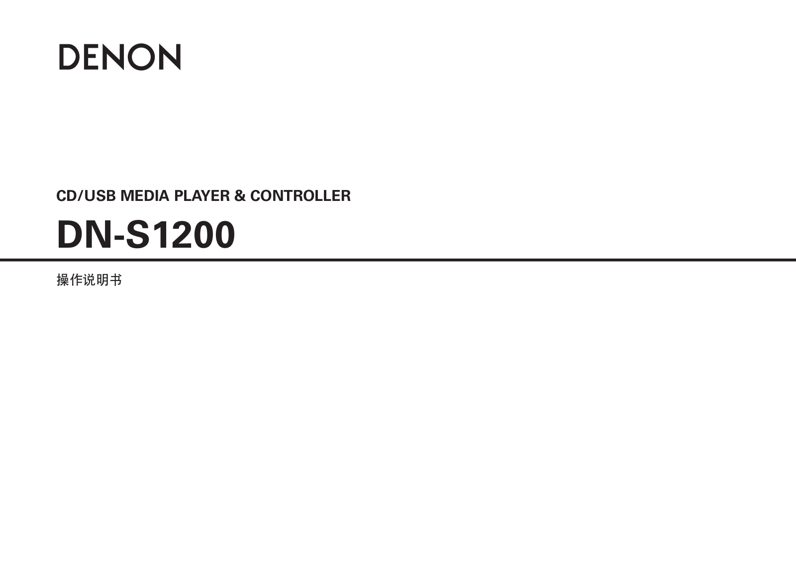 Denon DN-S1200 Owners Manual