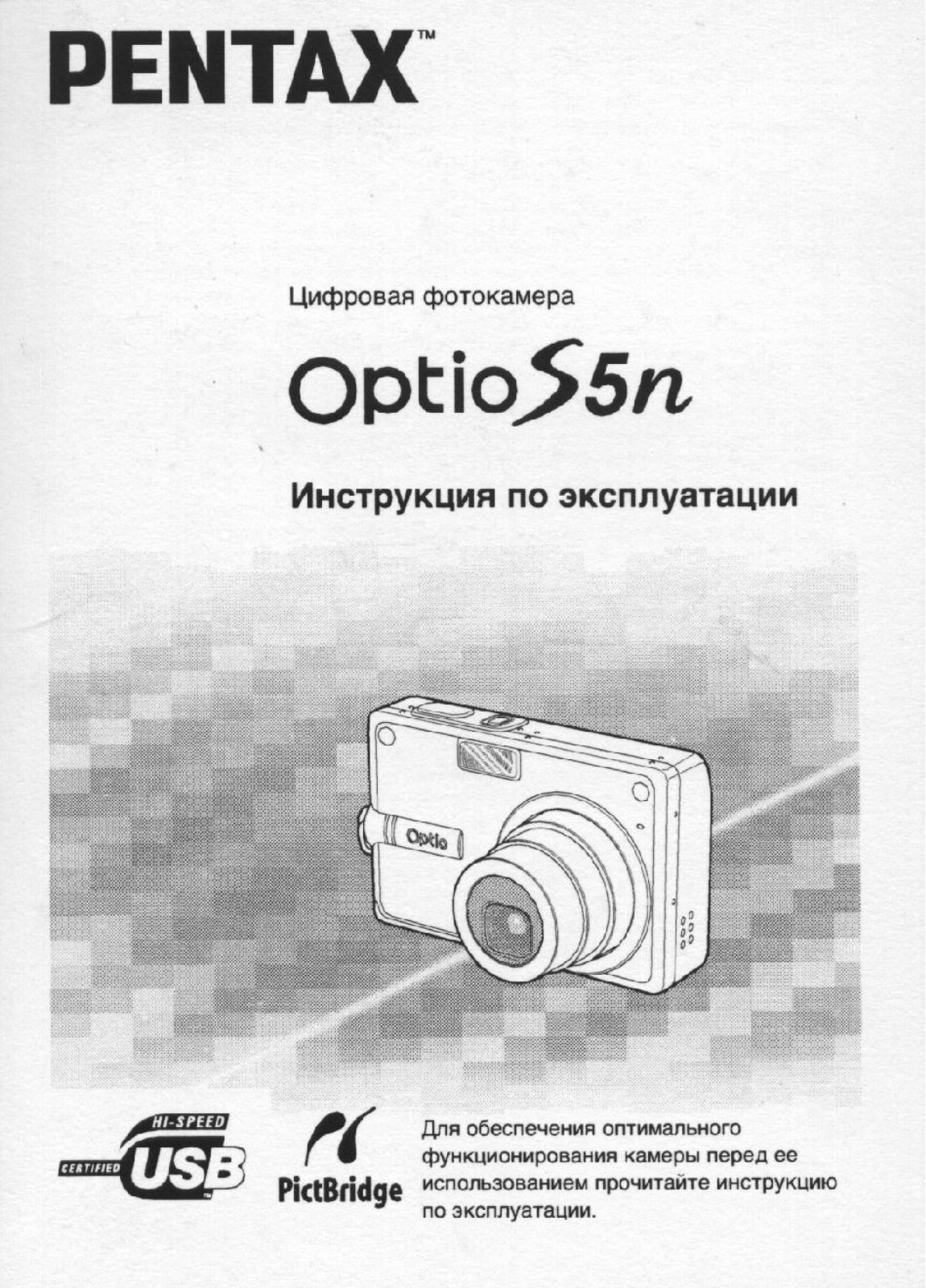 PENTAX Optio S5n User Manual